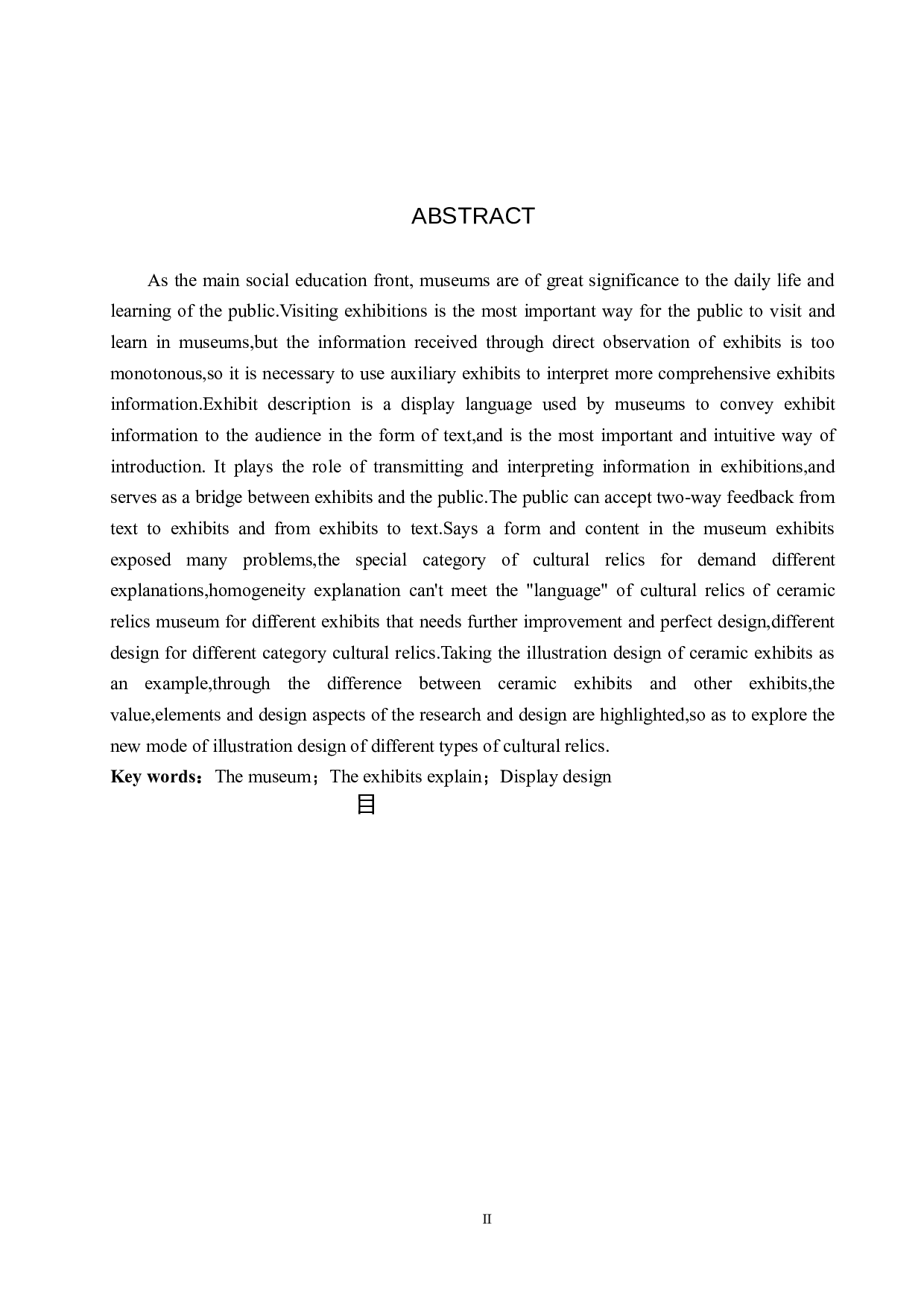 浅谈博物馆陶瓷展品说明的设计方法-14242字.docx 第2页