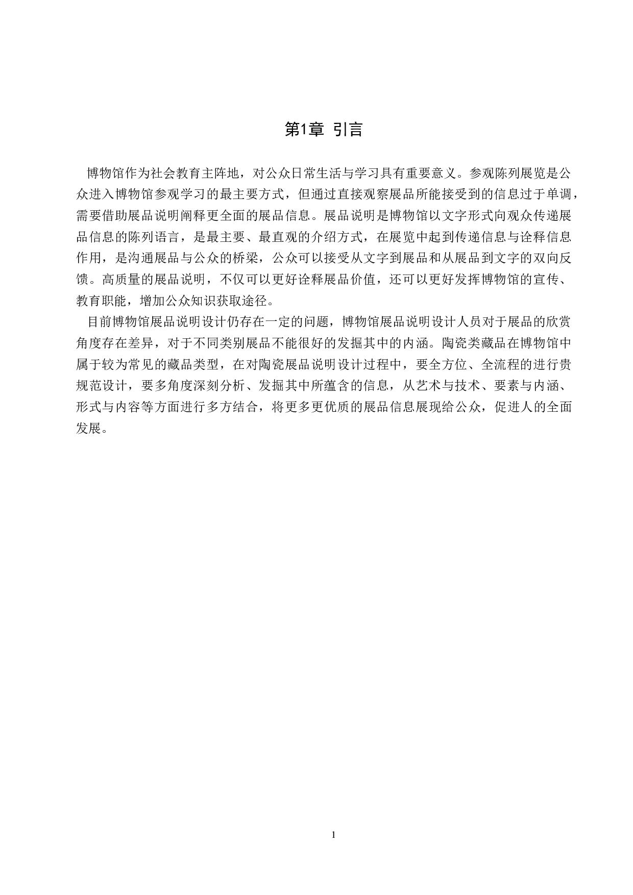 浅谈博物馆陶瓷展品说明的设计方法-14242字.docx 第6页