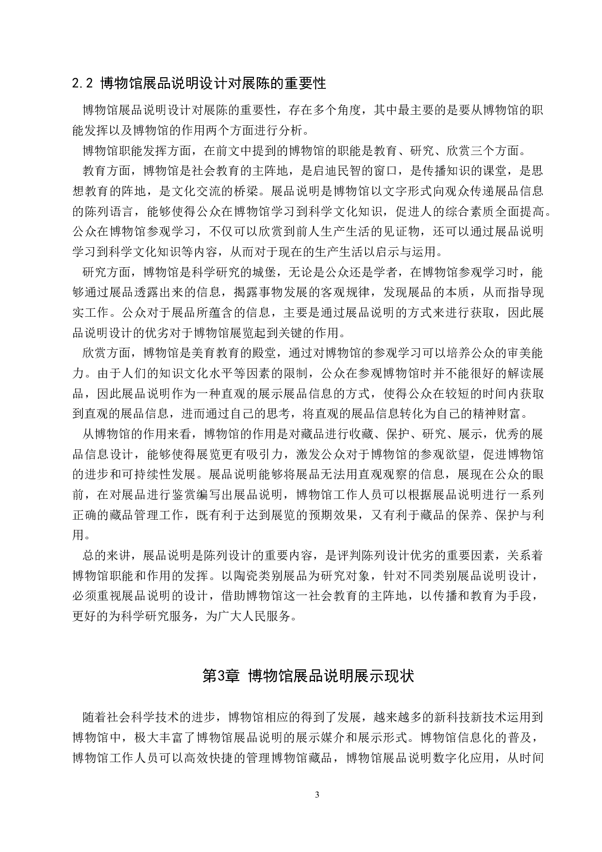 浅谈博物馆陶瓷展品说明的设计方法-14242字.docx 第8页