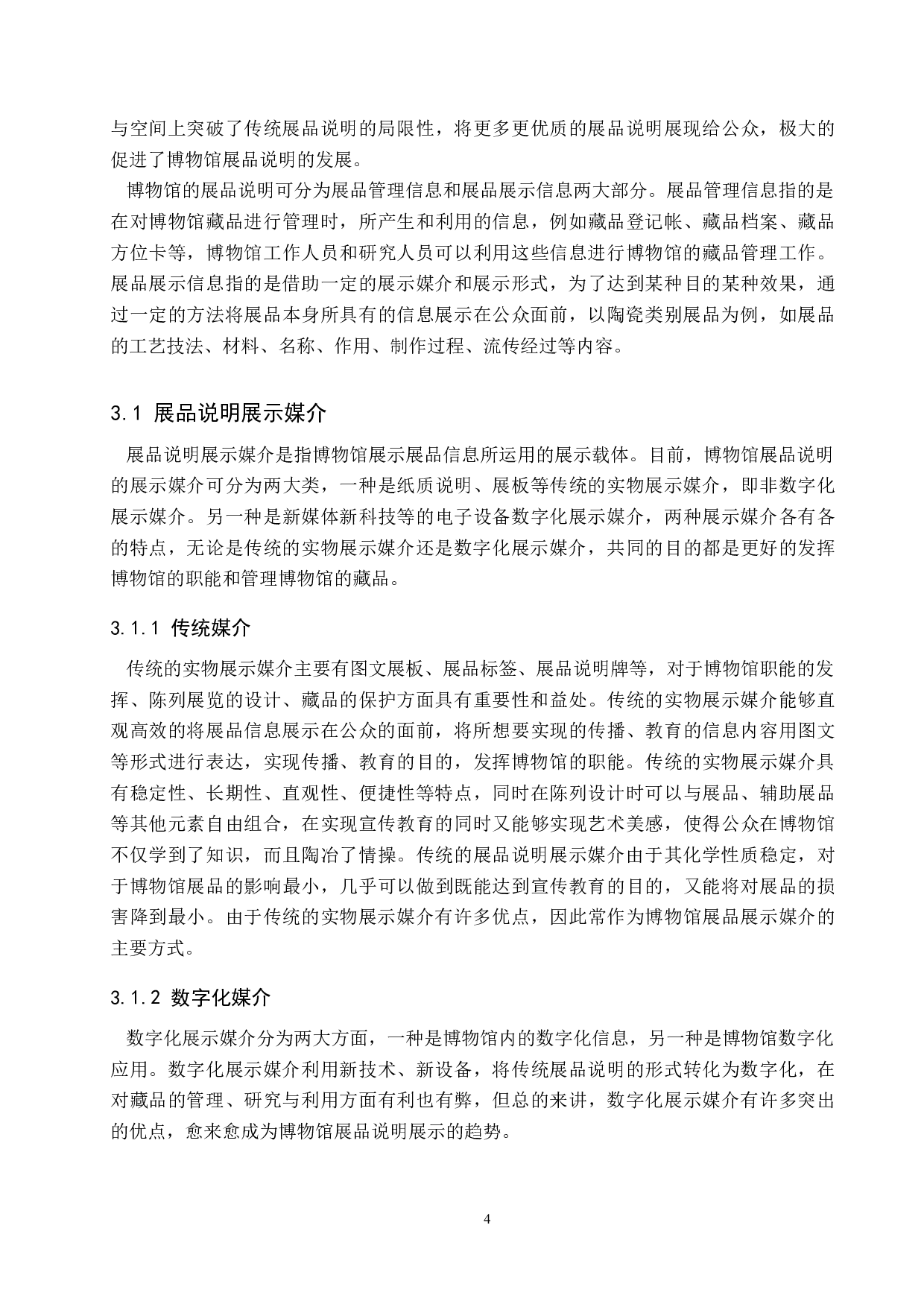 浅谈博物馆陶瓷展品说明的设计方法-14242字.docx 第9页