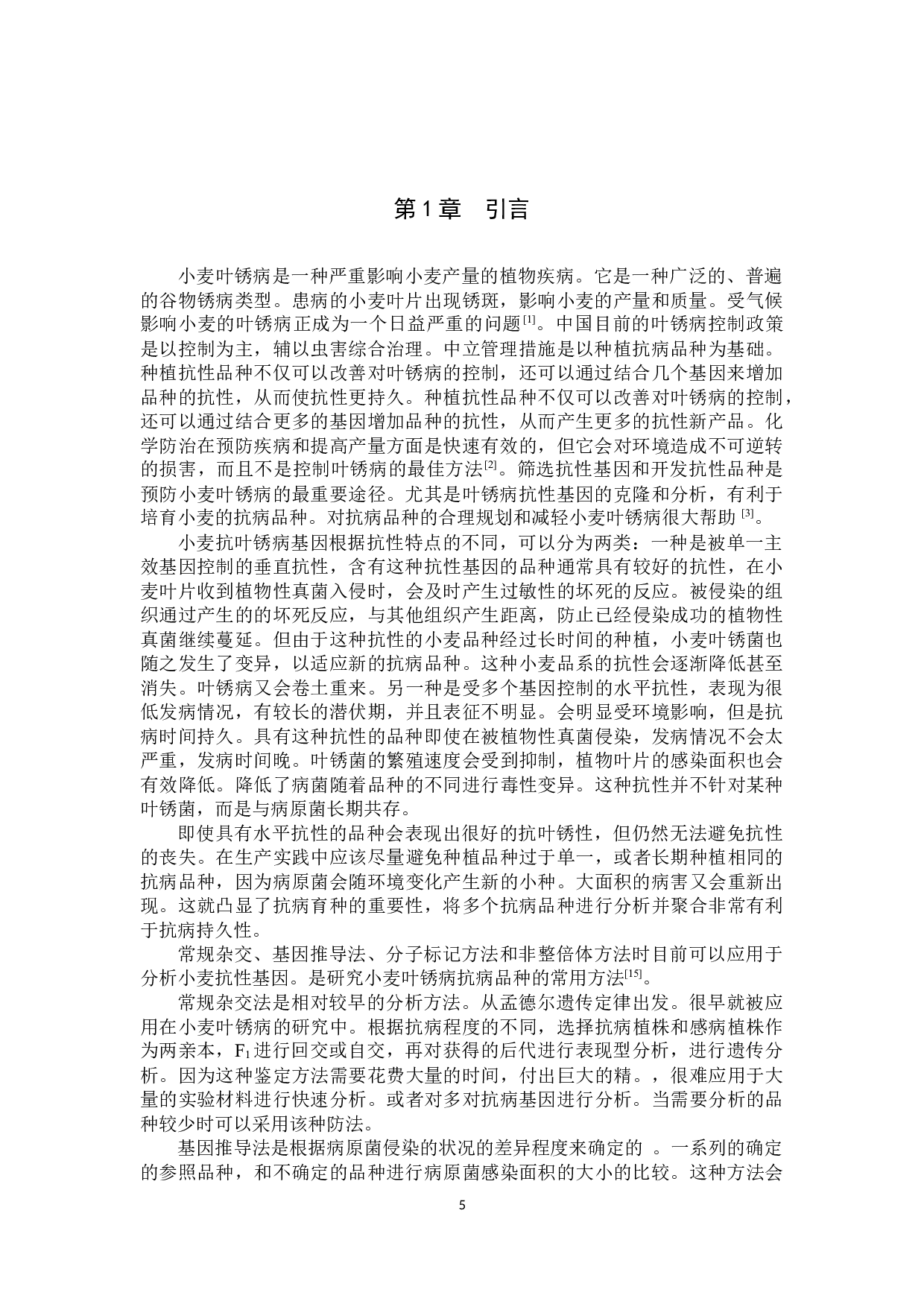 小麦品系DZ758抗叶锈病基因鉴定-8455字.docx 第4页