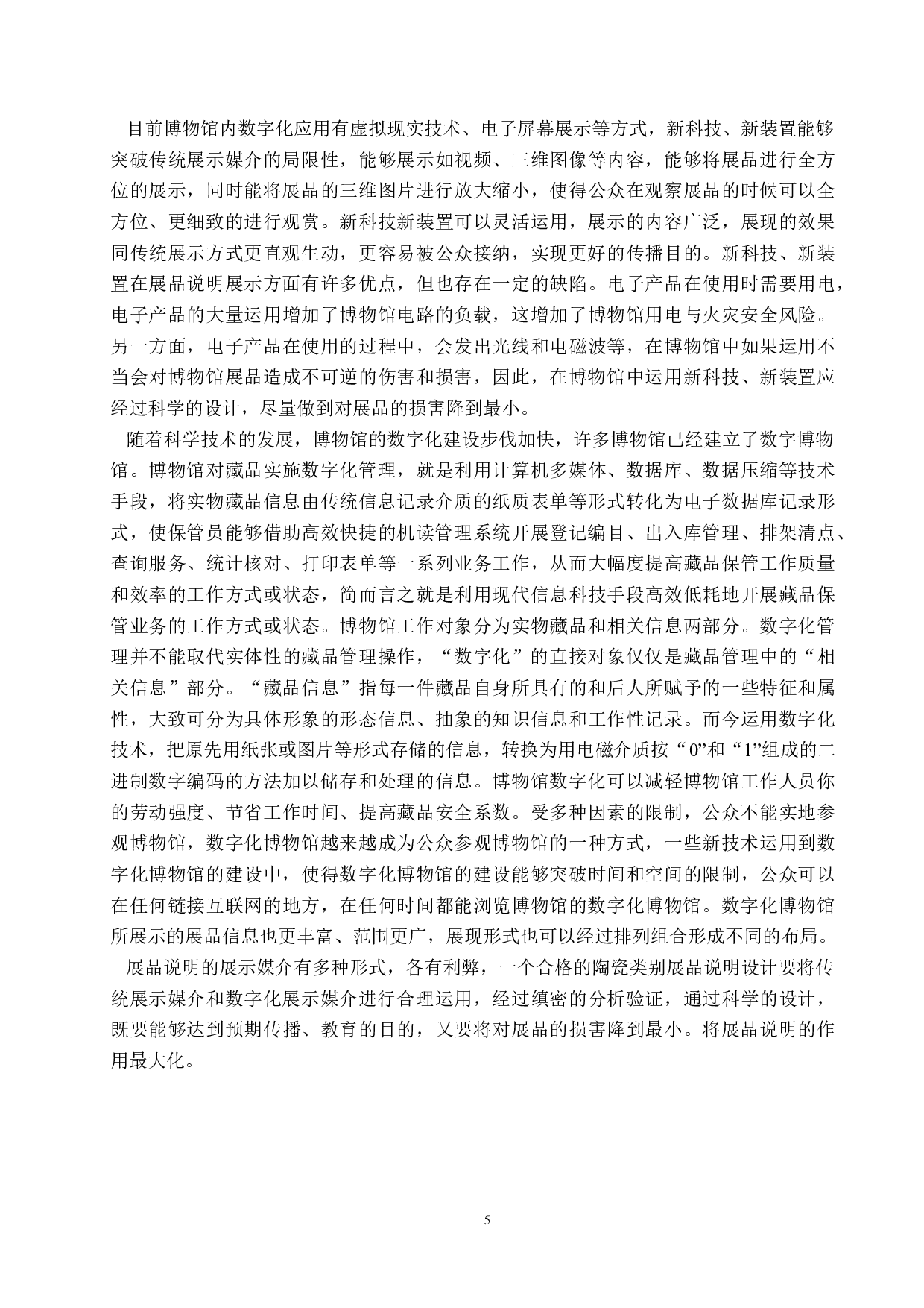 浅谈博物馆陶瓷展品说明的设计方法-14242字.docx 第10页