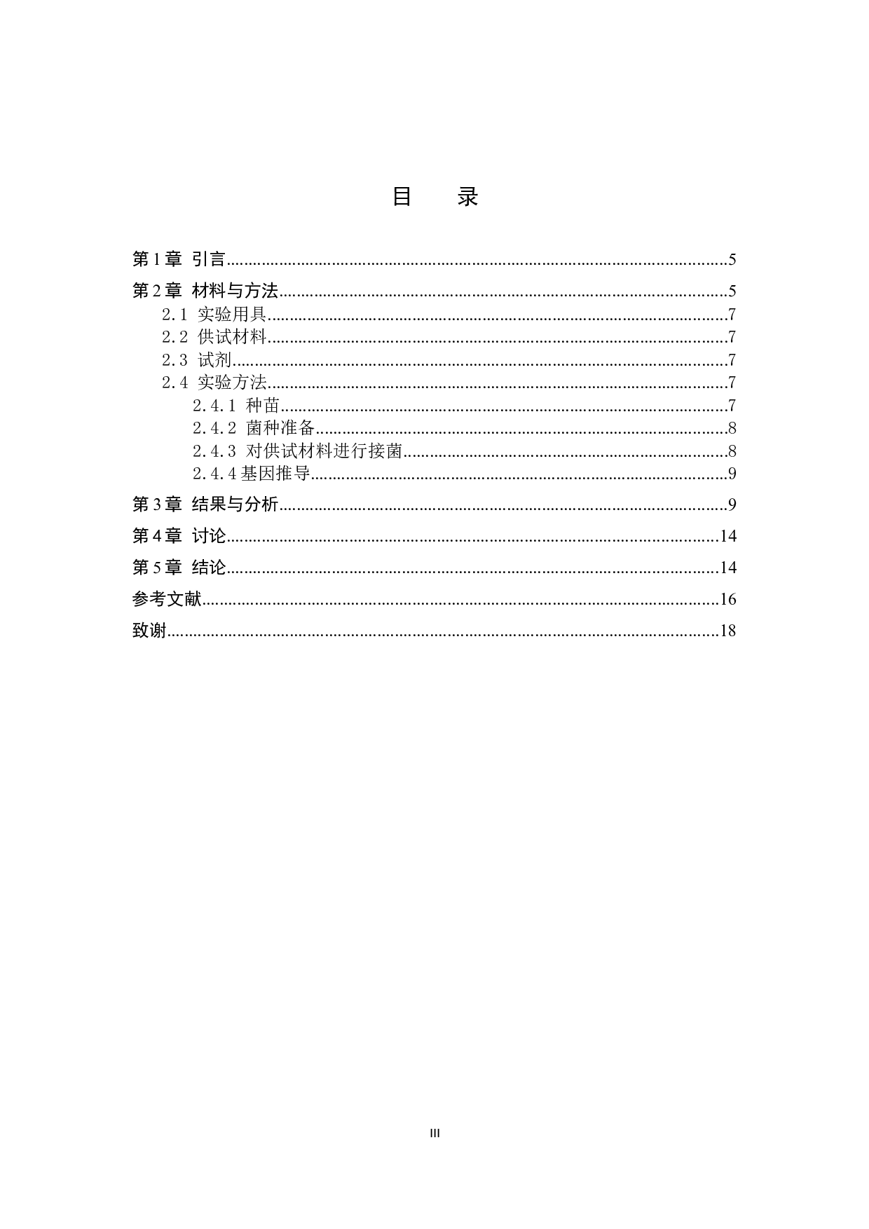 小麦品系DZ758抗叶锈病基因鉴定-8455字.docx 第3页