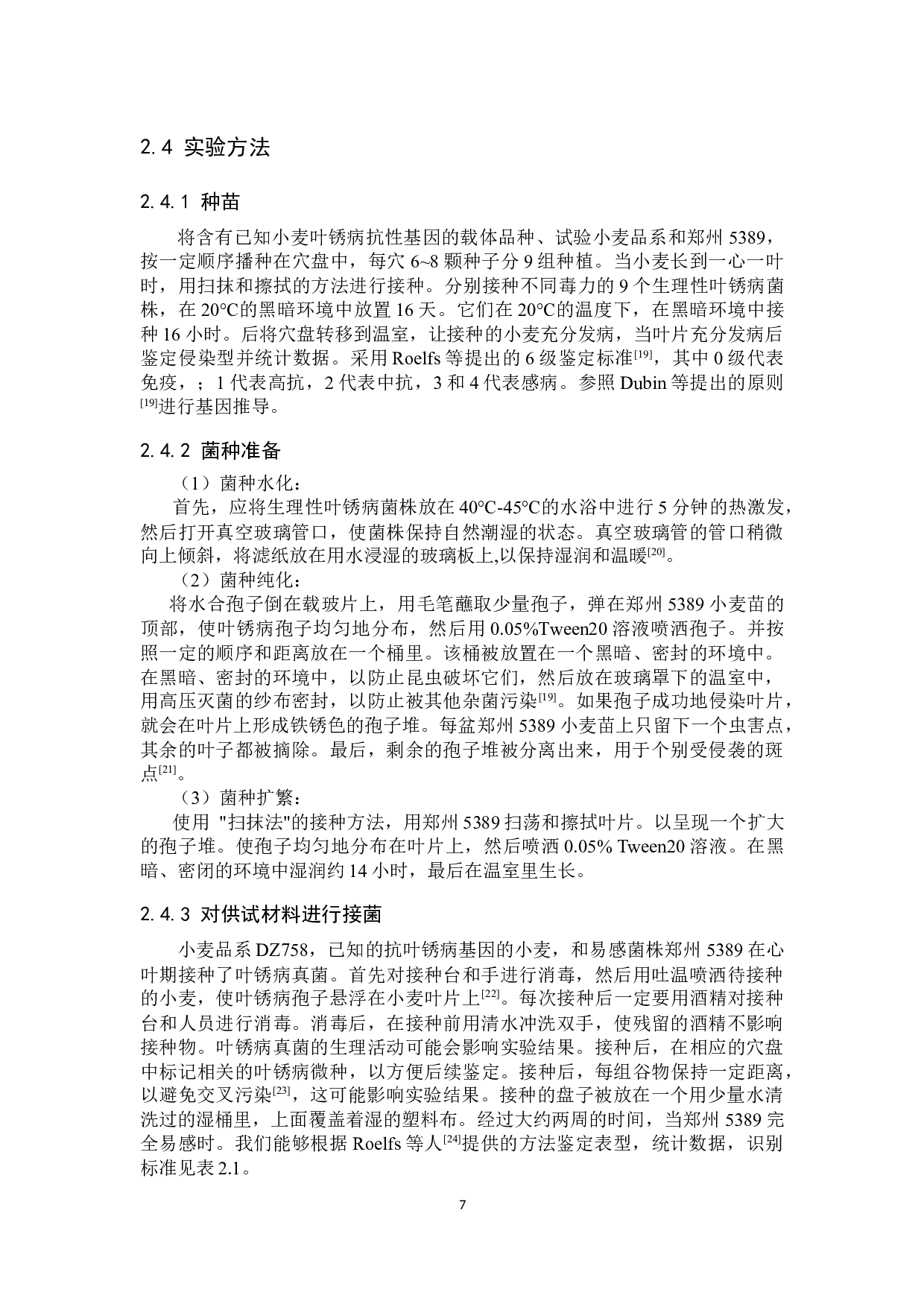 小麦品系DZ758抗叶锈病基因鉴定-8455字.docx 第6页