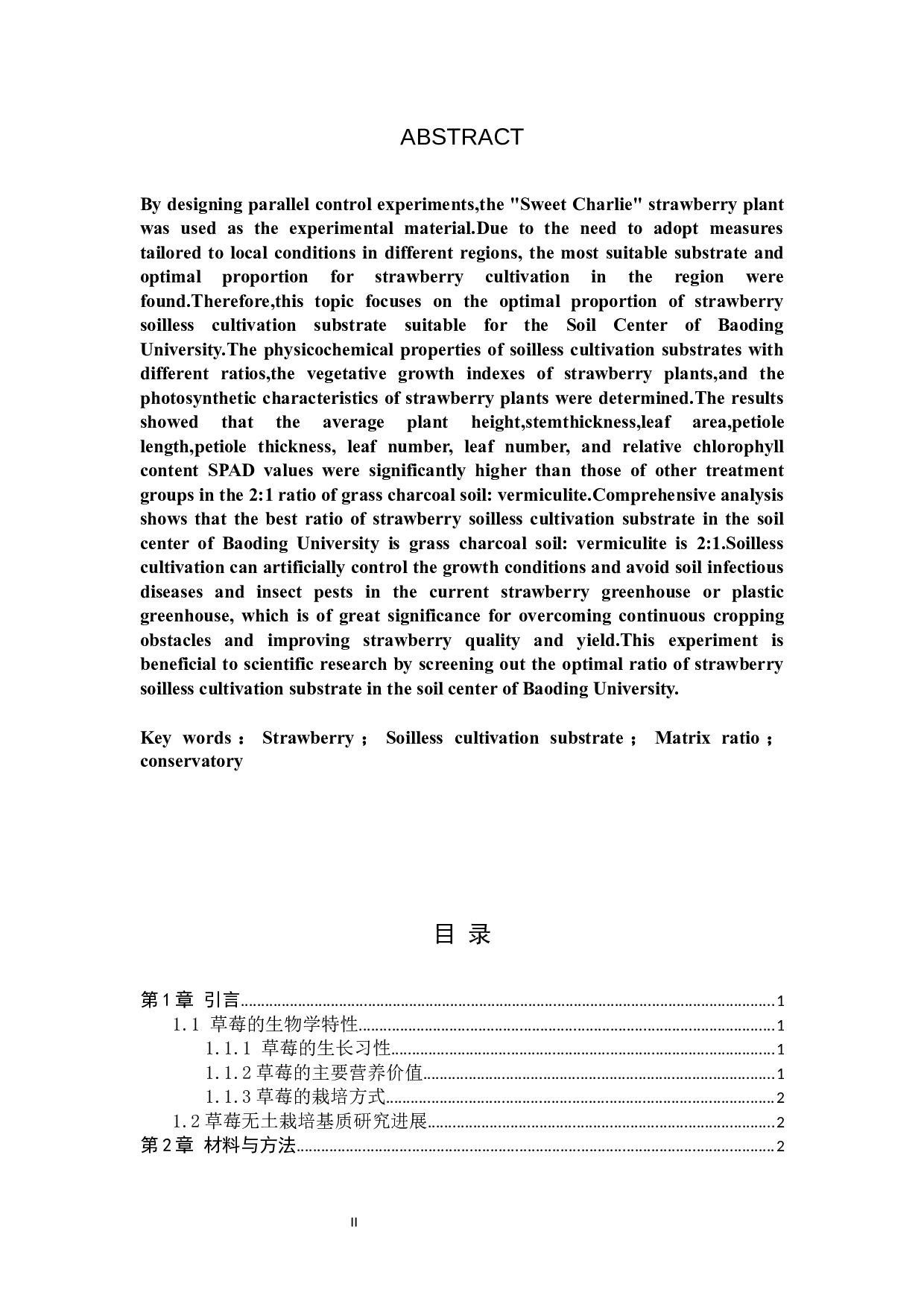 温室草莓栽培基质配比的探究-7456字.docx 第2页