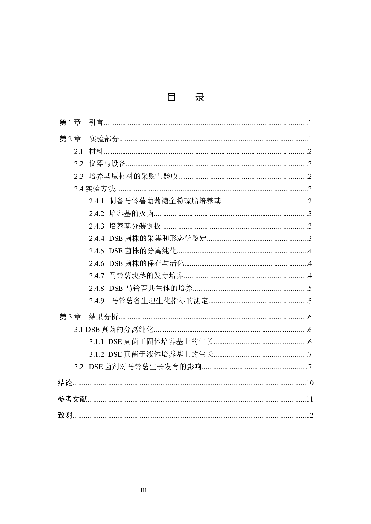 DSE真菌在提高马铃薯抗旱性方面的研究-9159字.docx 第3页