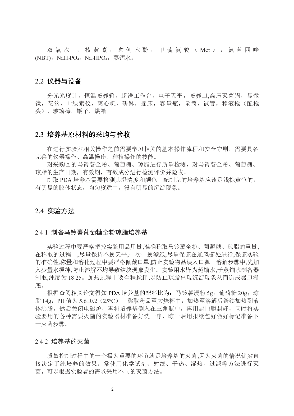 DSE真菌在提高马铃薯抗旱性方面的研究-9159字.docx 第5页