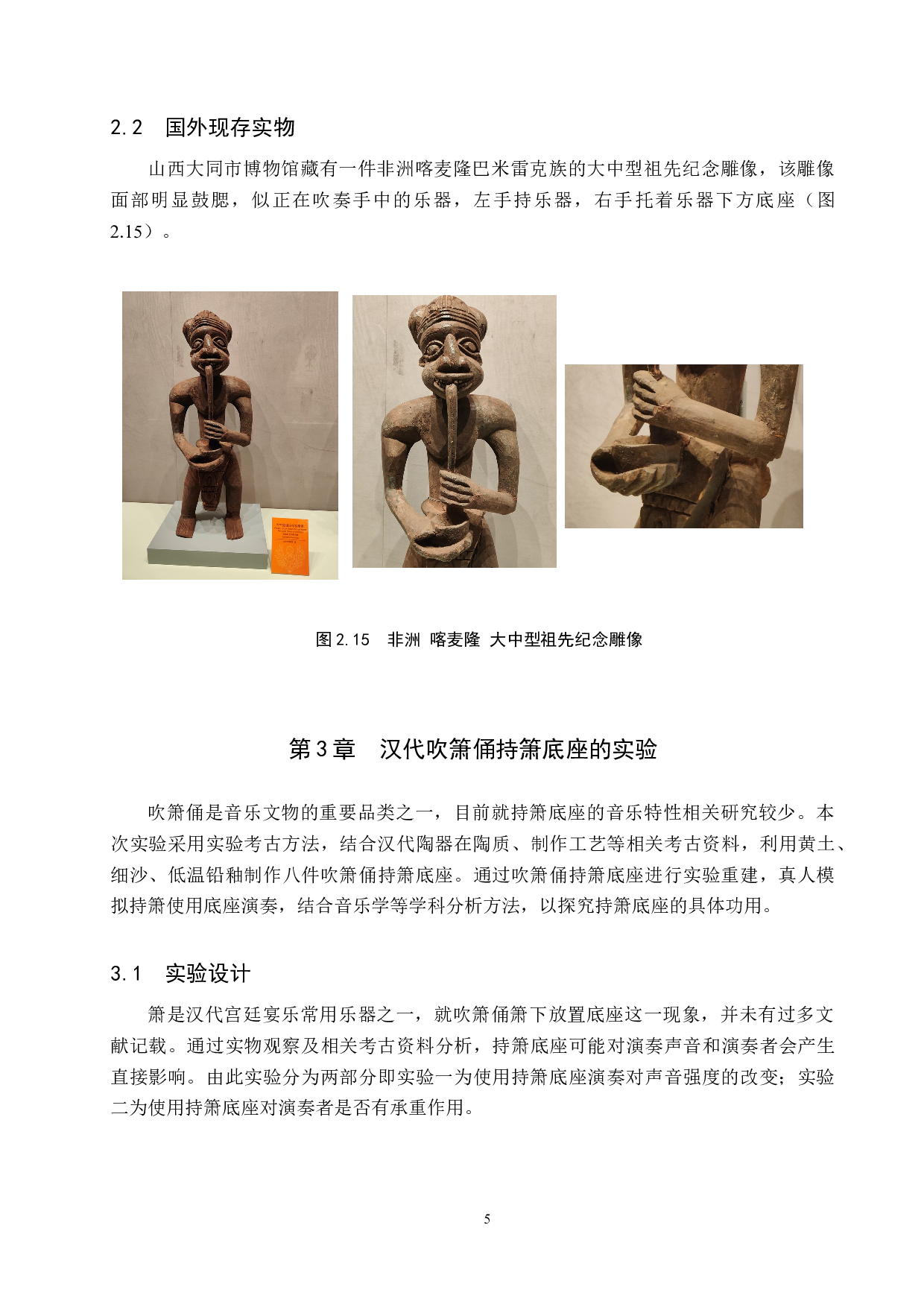 吹箫俑持箫底座的实验考古研究-12123字.doc 第9页