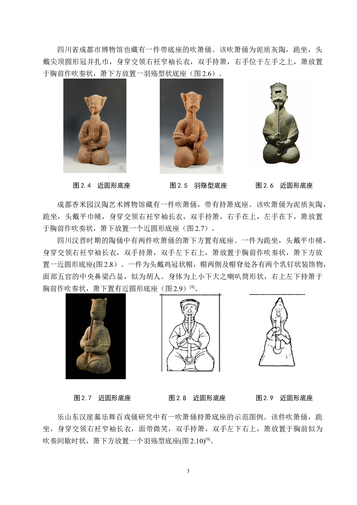 吹箫俑持箫底座的实验考古研究-12123字.doc 第7页