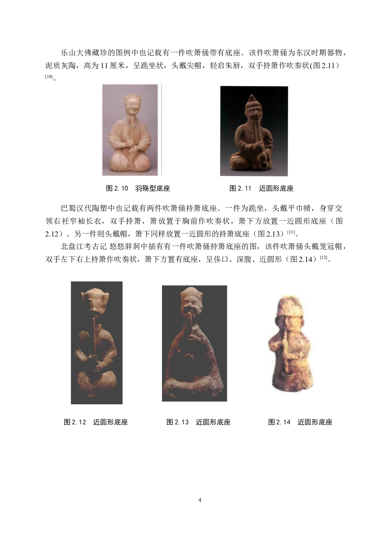 吹箫俑持箫底座的实验考古研究-12123字.doc 第8页