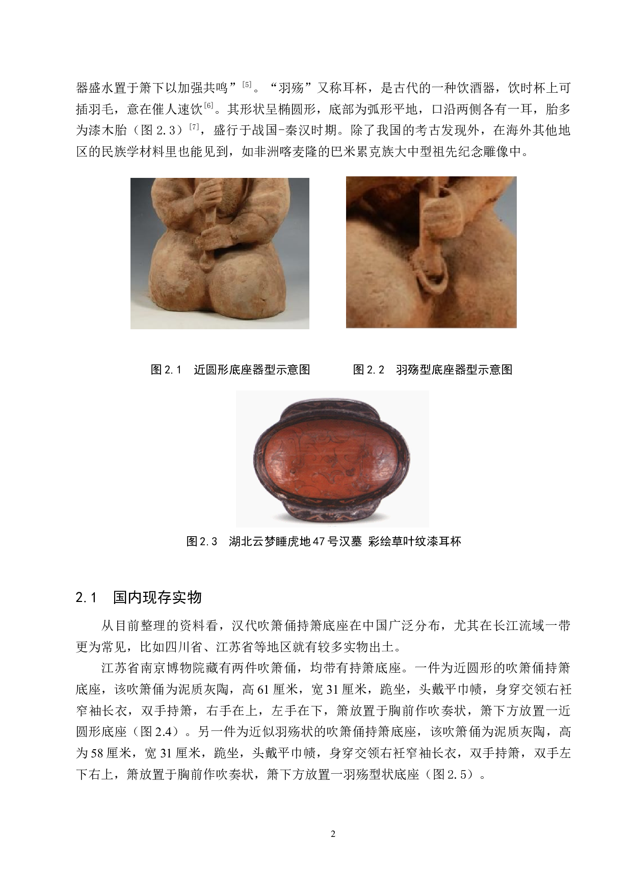 吹箫俑持箫底座的实验考古研究-12123字.doc 第6页