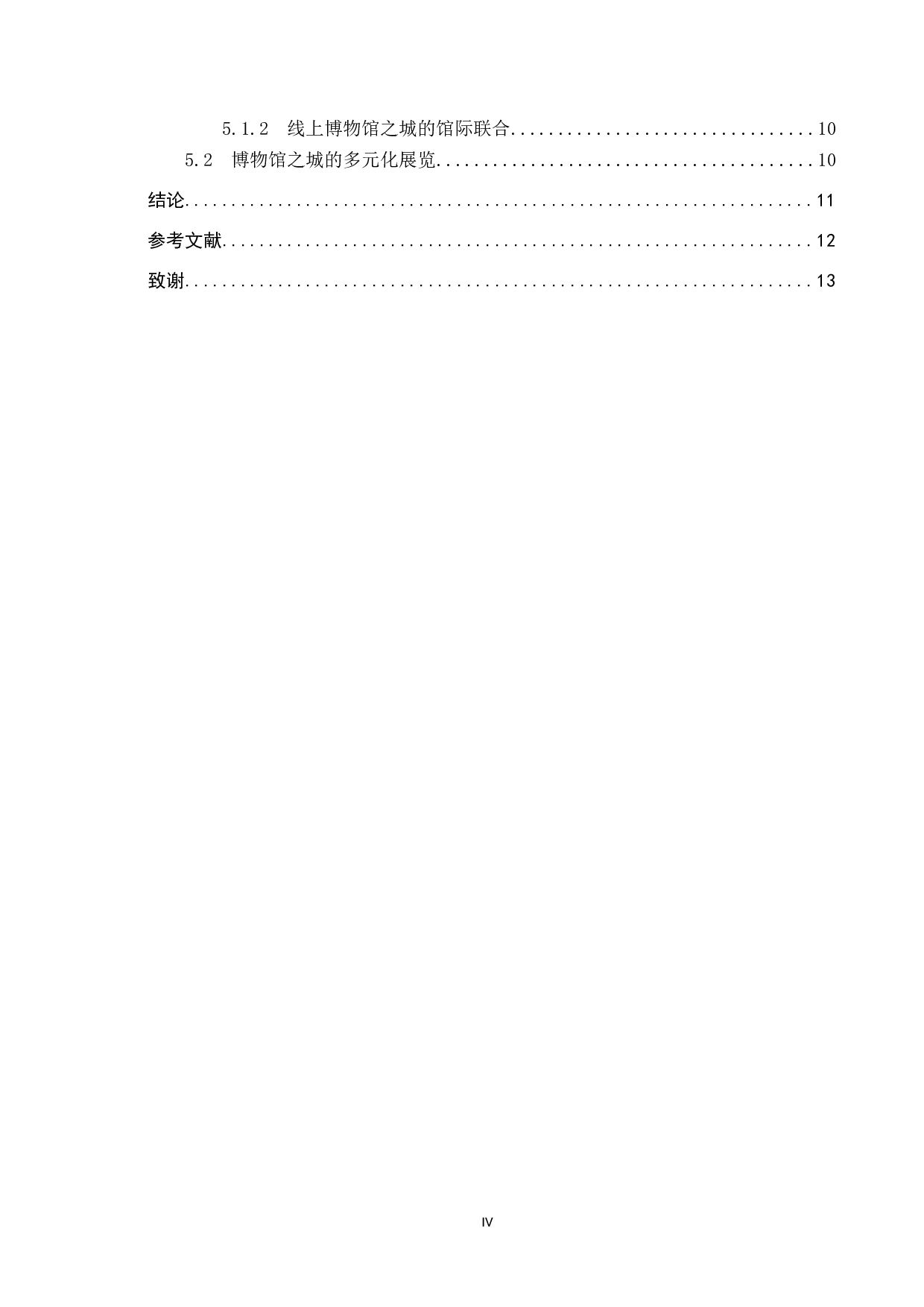 保定市建设博物馆之城的数字化体系建设-12769字.docx 第4页