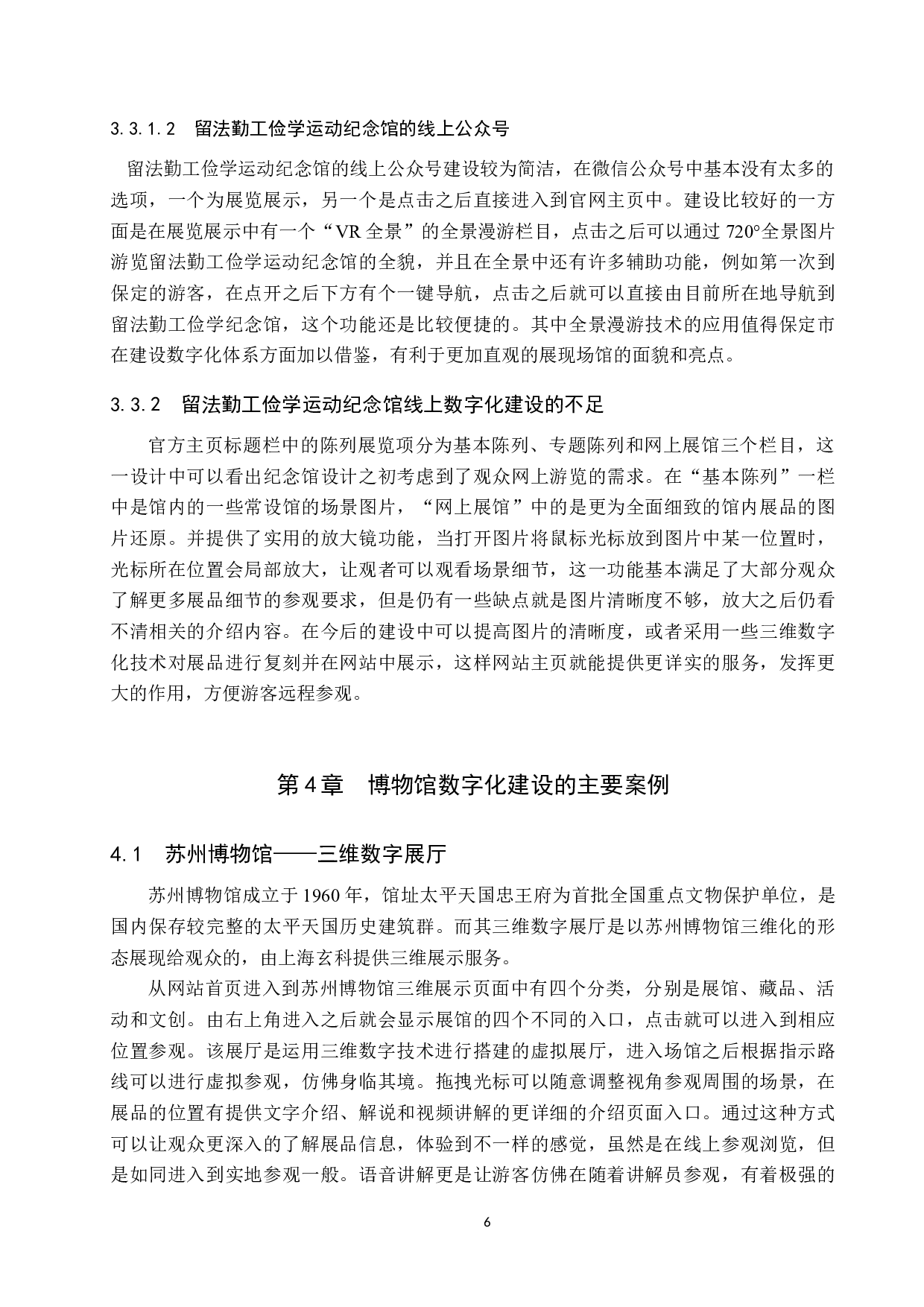 保定市建设博物馆之城的数字化体系建设-12769字.docx 第10页
