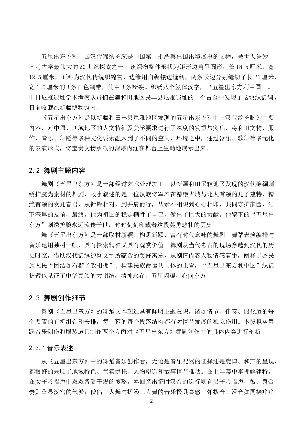 浅析舞剧《五星出东方》的文本结构-11713字.doc 第5页