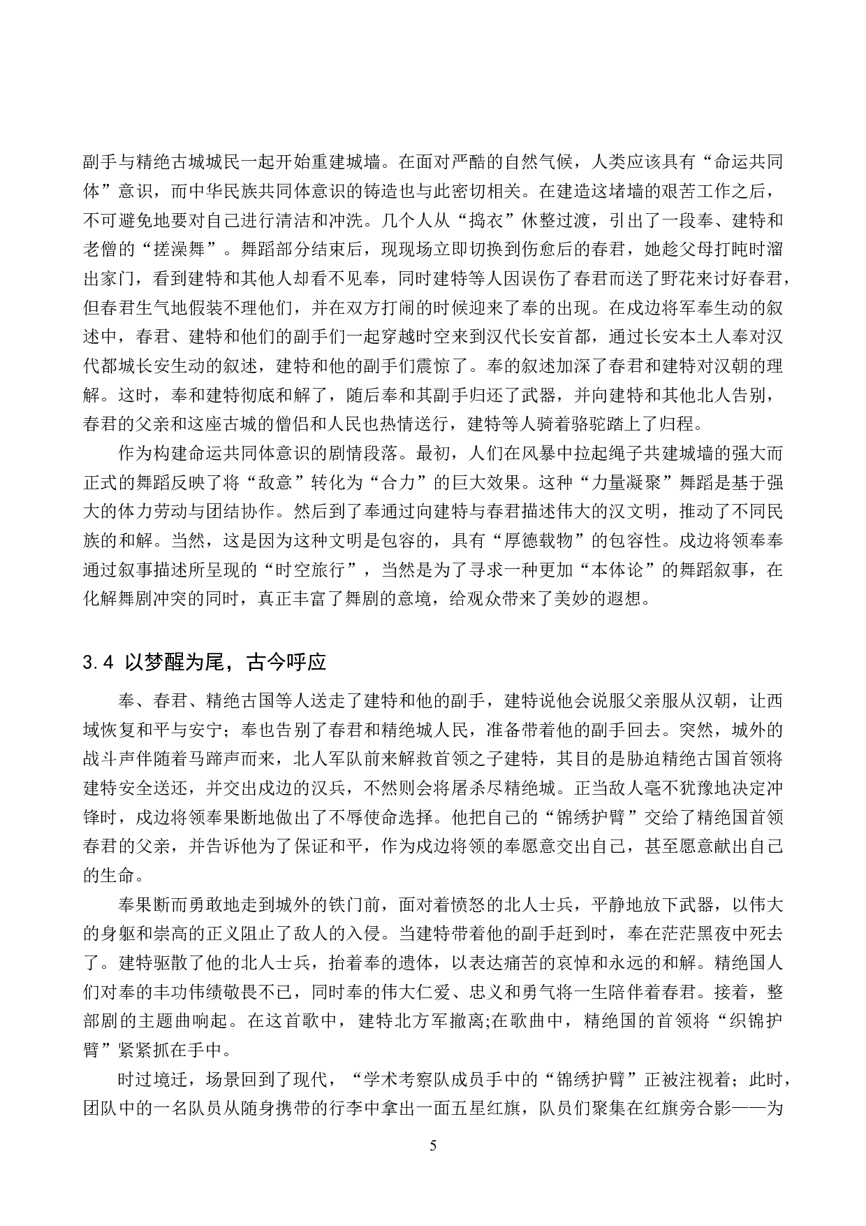 浅析舞剧《五星出东方》的文本结构-11713字.doc 第8页