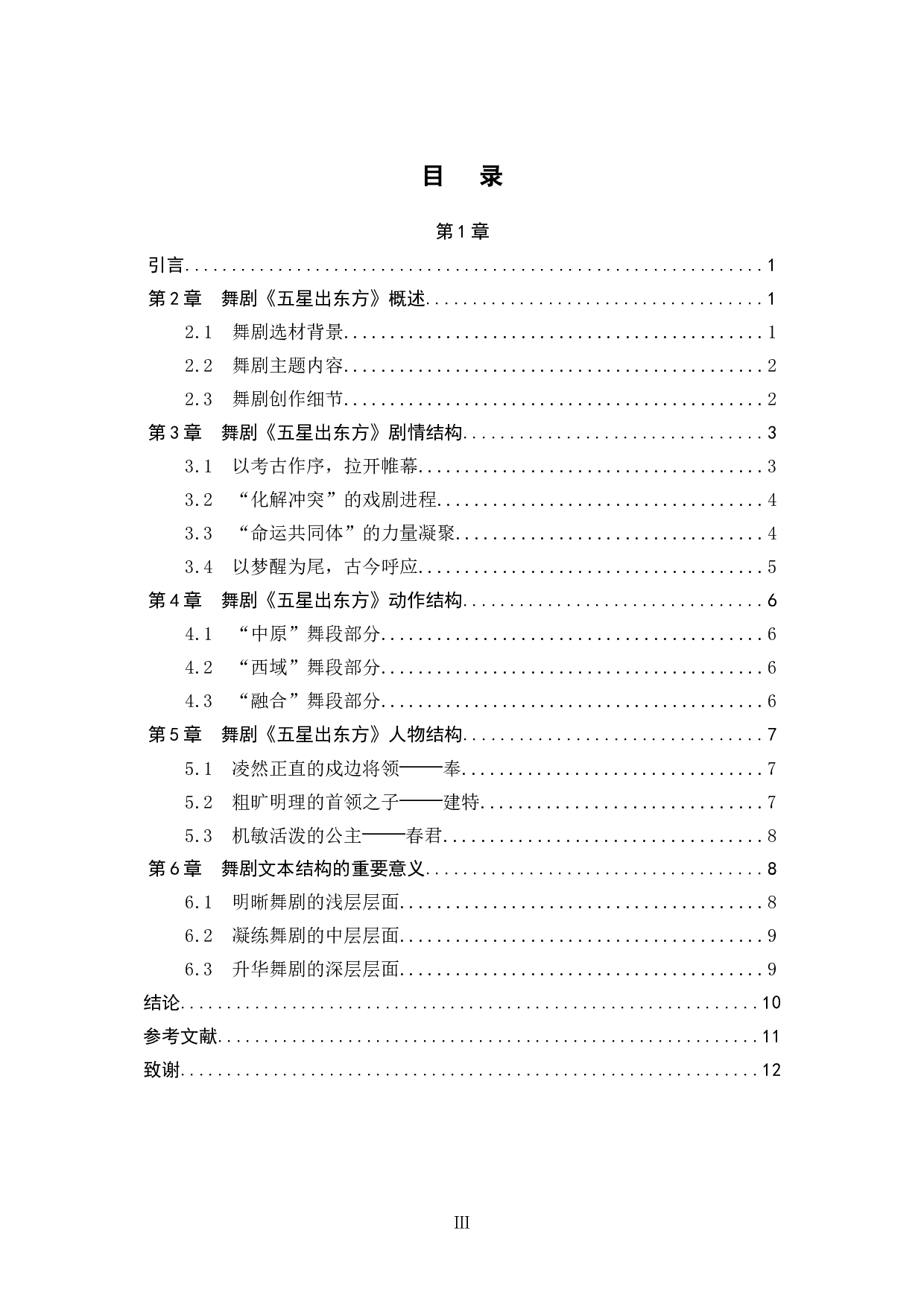 浅析舞剧《五星出东方》的文本结构-11713字.doc 第3页