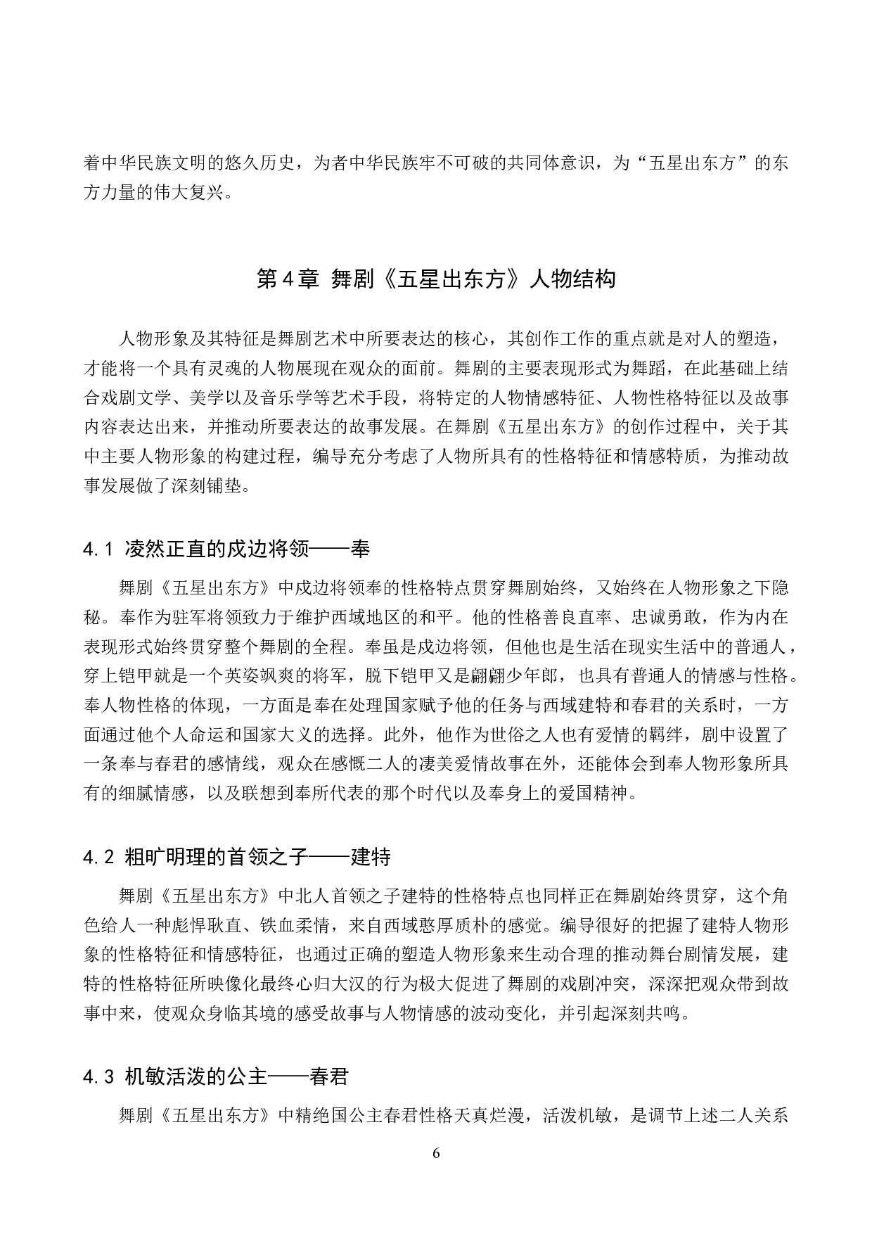浅析舞剧《五星出东方》的文本结构-11713字.doc 第9页
