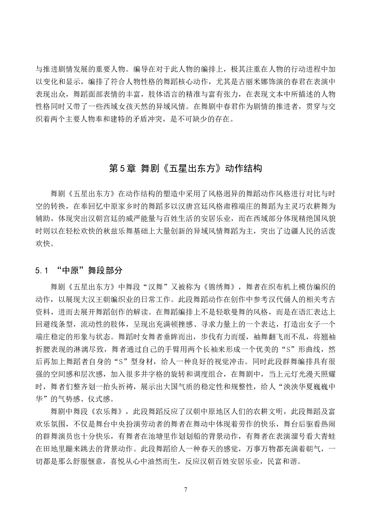 浅析舞剧《五星出东方》的文本结构-11713字.doc 第10页
