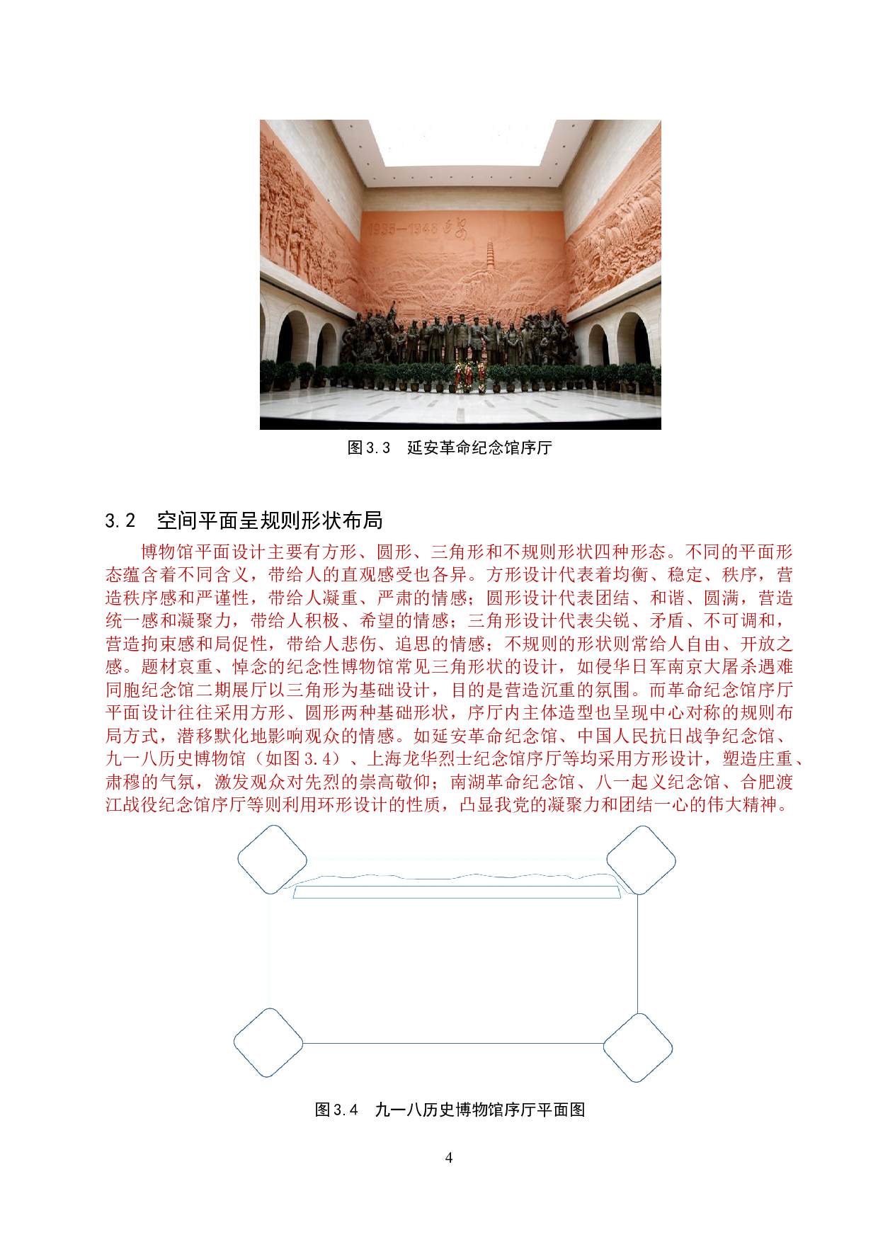 革命纪念馆序厅空间设计问题探究-10576字.doc 第7页