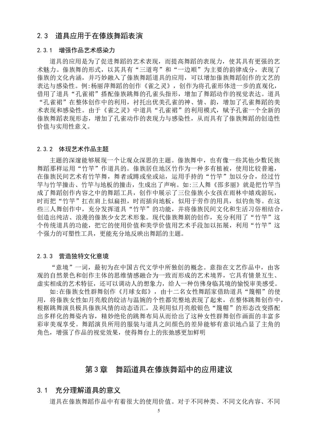 浅谈道具在傣族舞蹈中的应用-10080字.doc 第8页