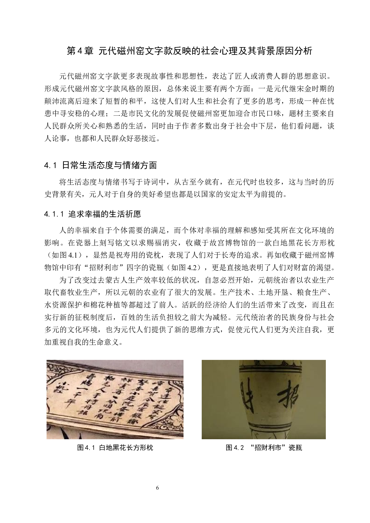 试论元代磁州窑文字款反映的社会心理-10512字.docx 第9页