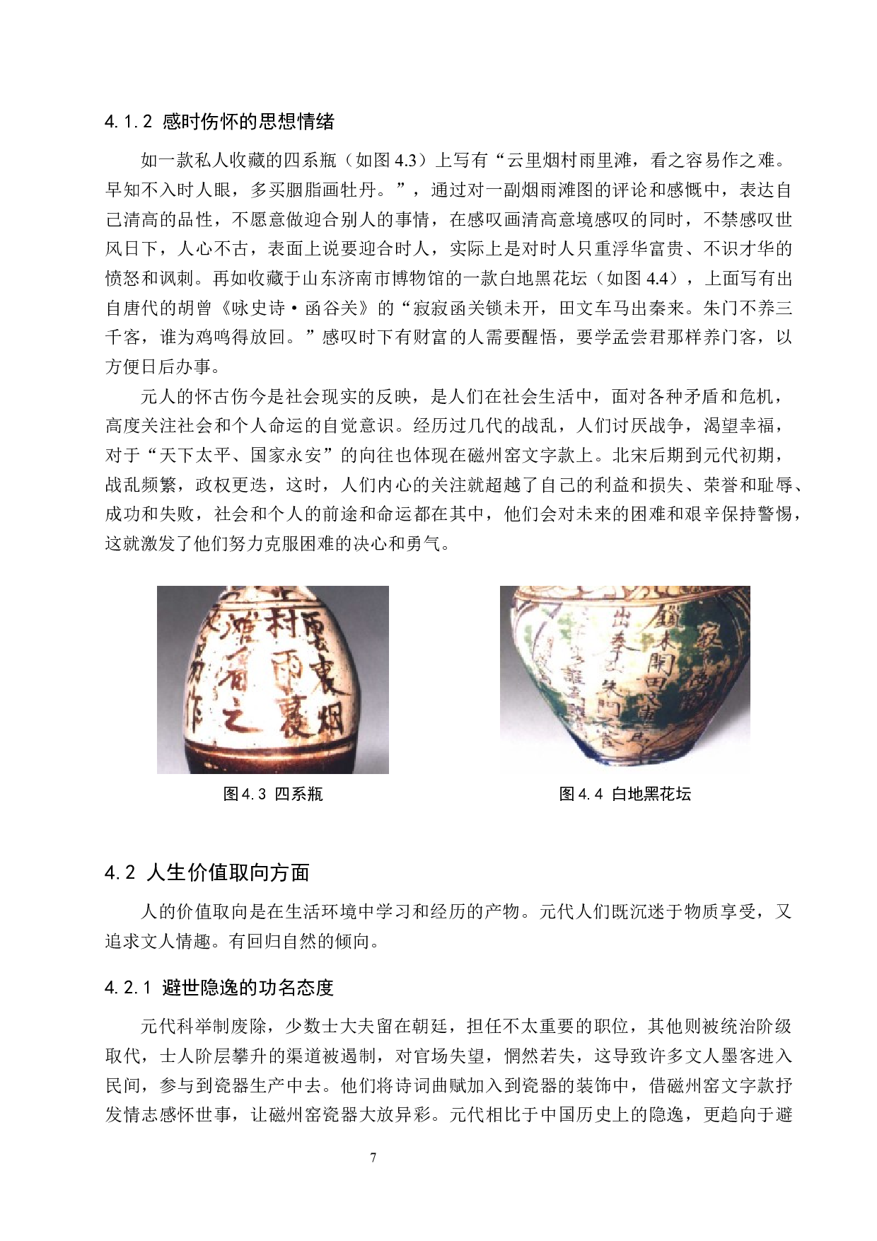 试论元代磁州窑文字款反映的社会心理-10512字.docx 第10页