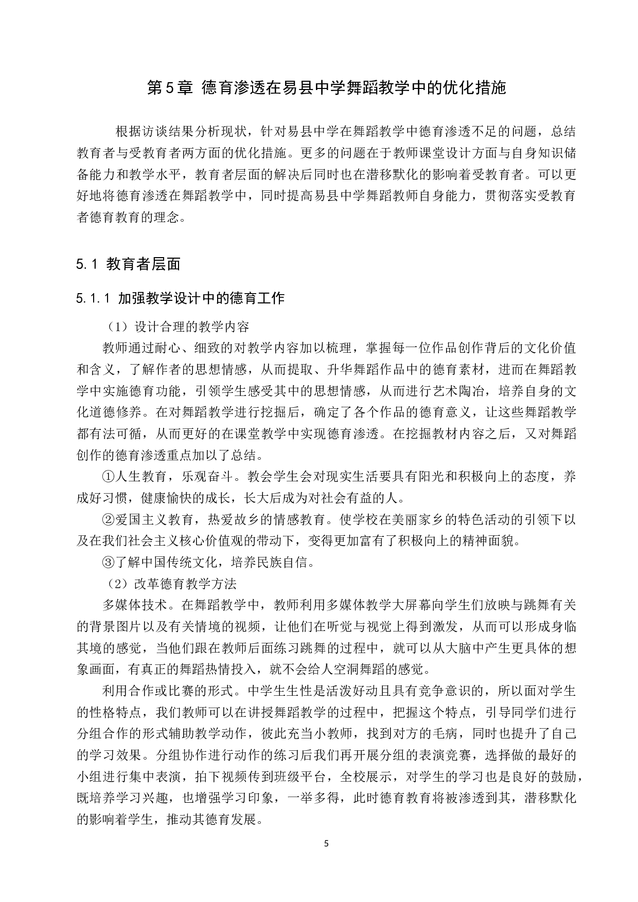 德育渗透在中小学舞蹈教学中的现状及对策研究&mdash;&mdash;以易县中学为例-10925字.docx 第9页