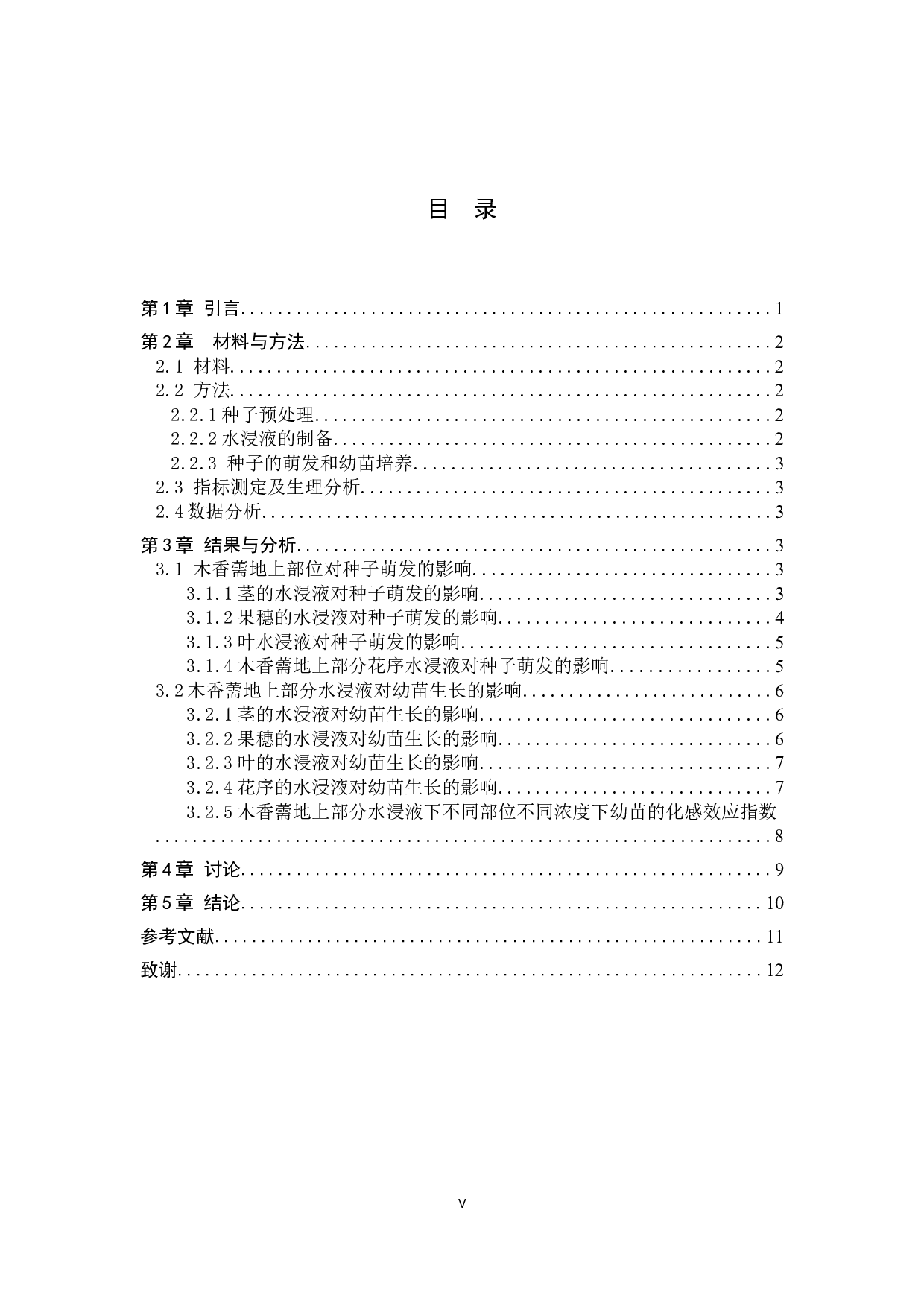 木香薷地上部分水浸液对紫萼种子萌发的化感作用-8221字.docx 第3页