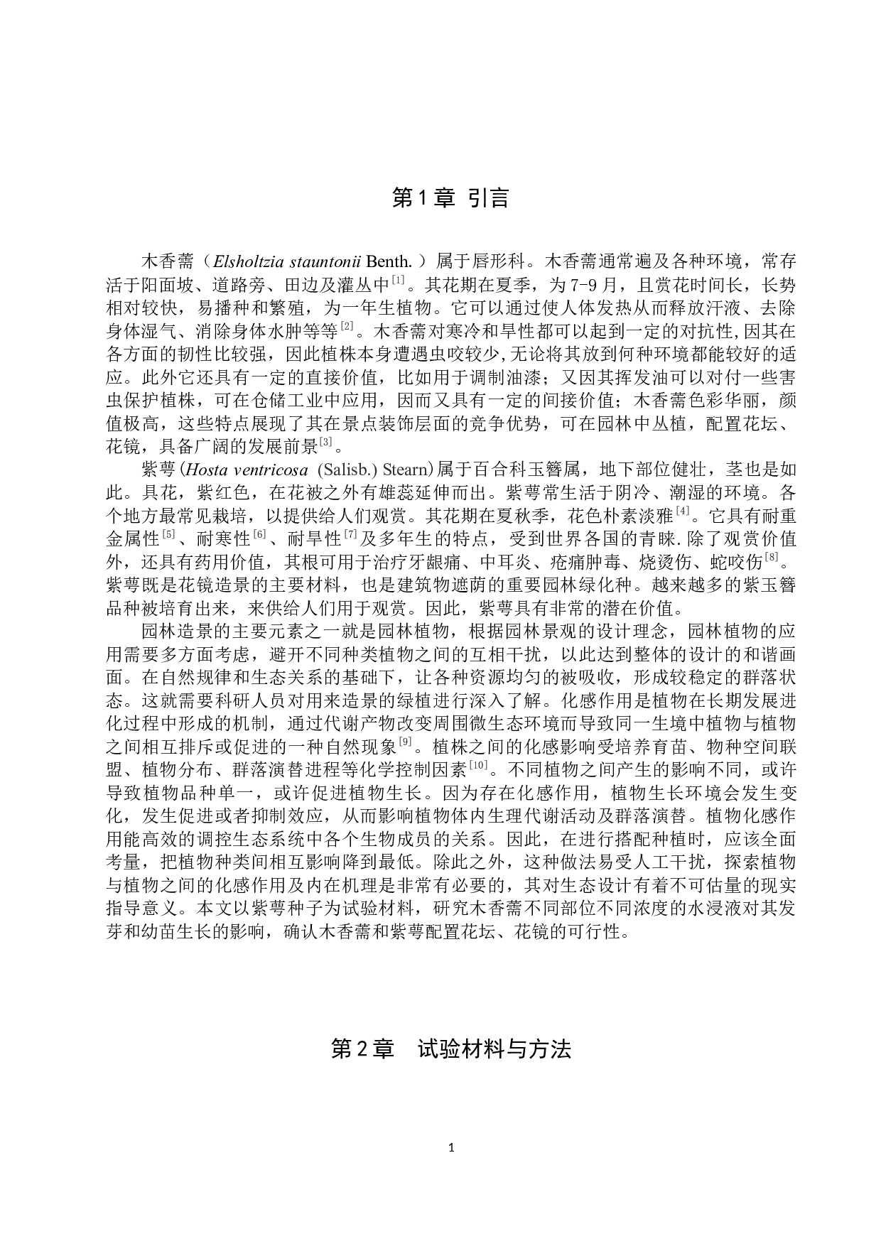 木香薷地上部分水浸液对紫萼种子萌发的化感作用-8221字.docx 第4页