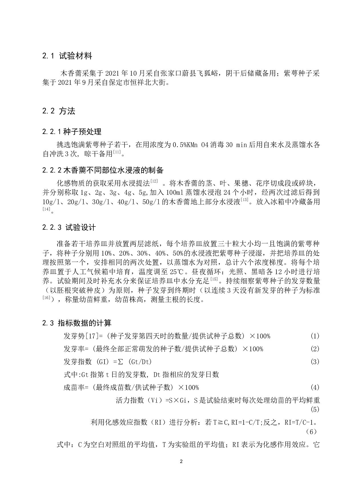 木香薷地上部分水浸液对紫萼种子萌发的化感作用-8221字.docx 第5页