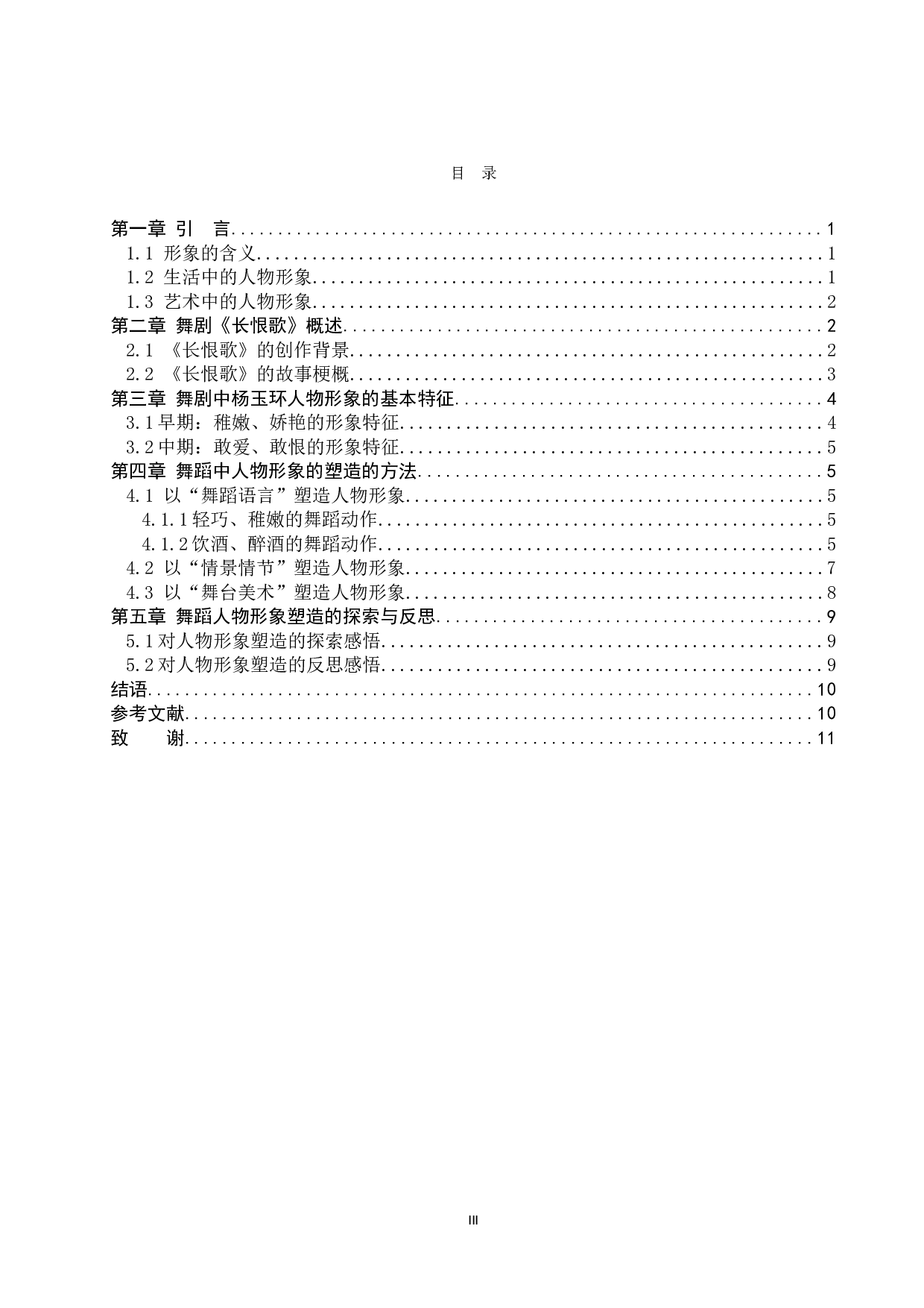 浅析舞剧《长恨歌》的人物形象塑造-10737字.doc 第4页