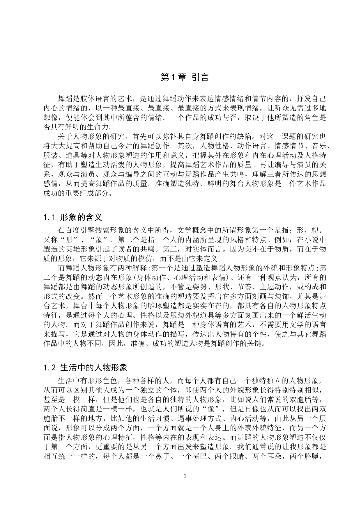 浅析舞剧《长恨歌》的人物形象塑造-10737字.doc 第5页