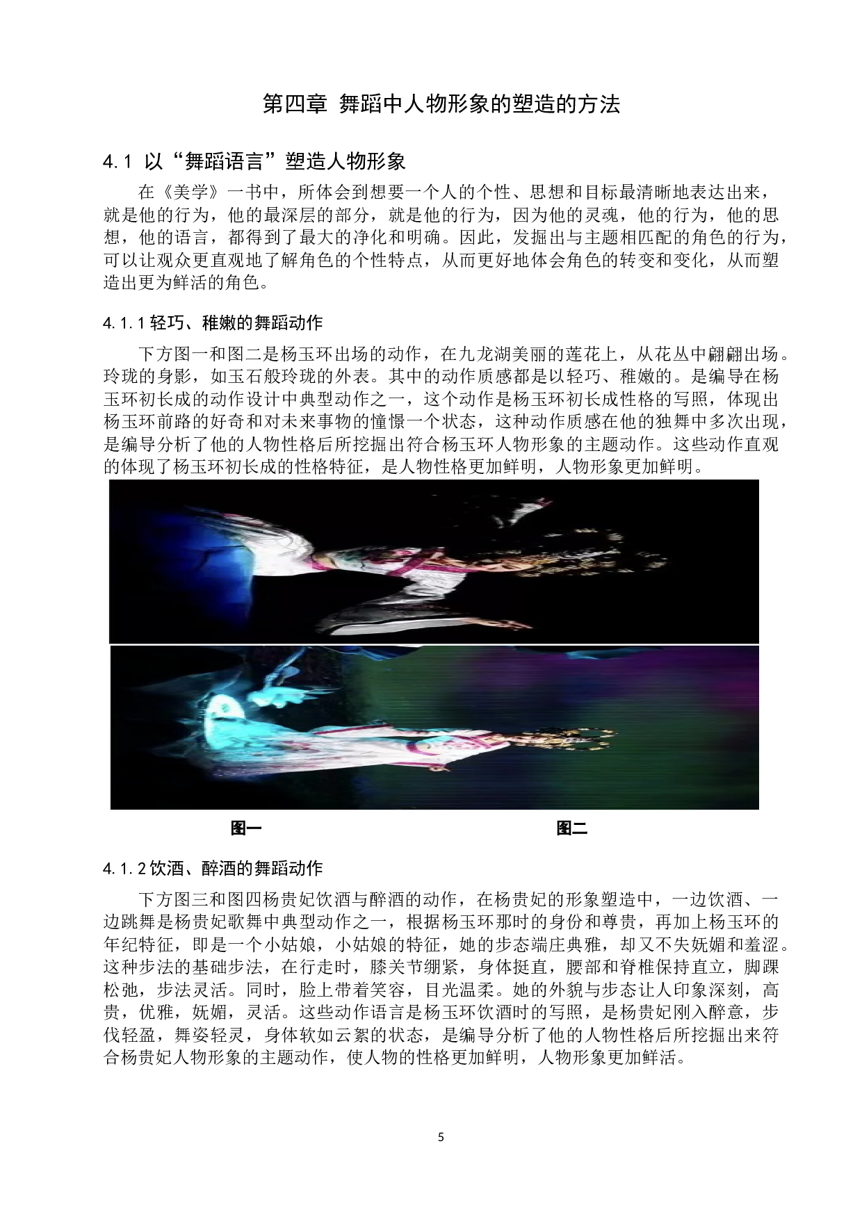 浅析舞剧《长恨歌》的人物形象塑造-10737字.doc 第9页