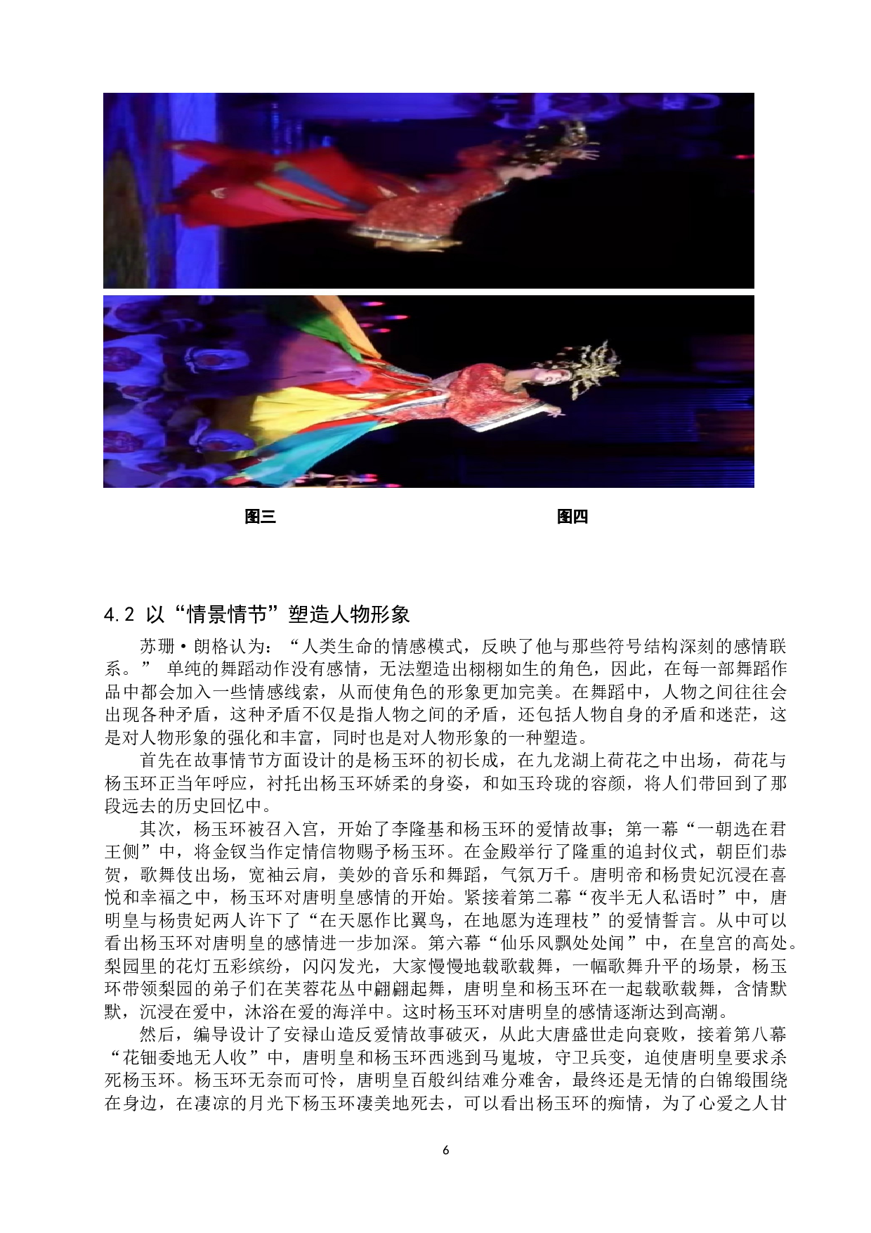 浅析舞剧《长恨歌》的人物形象塑造-10737字.doc 第10页