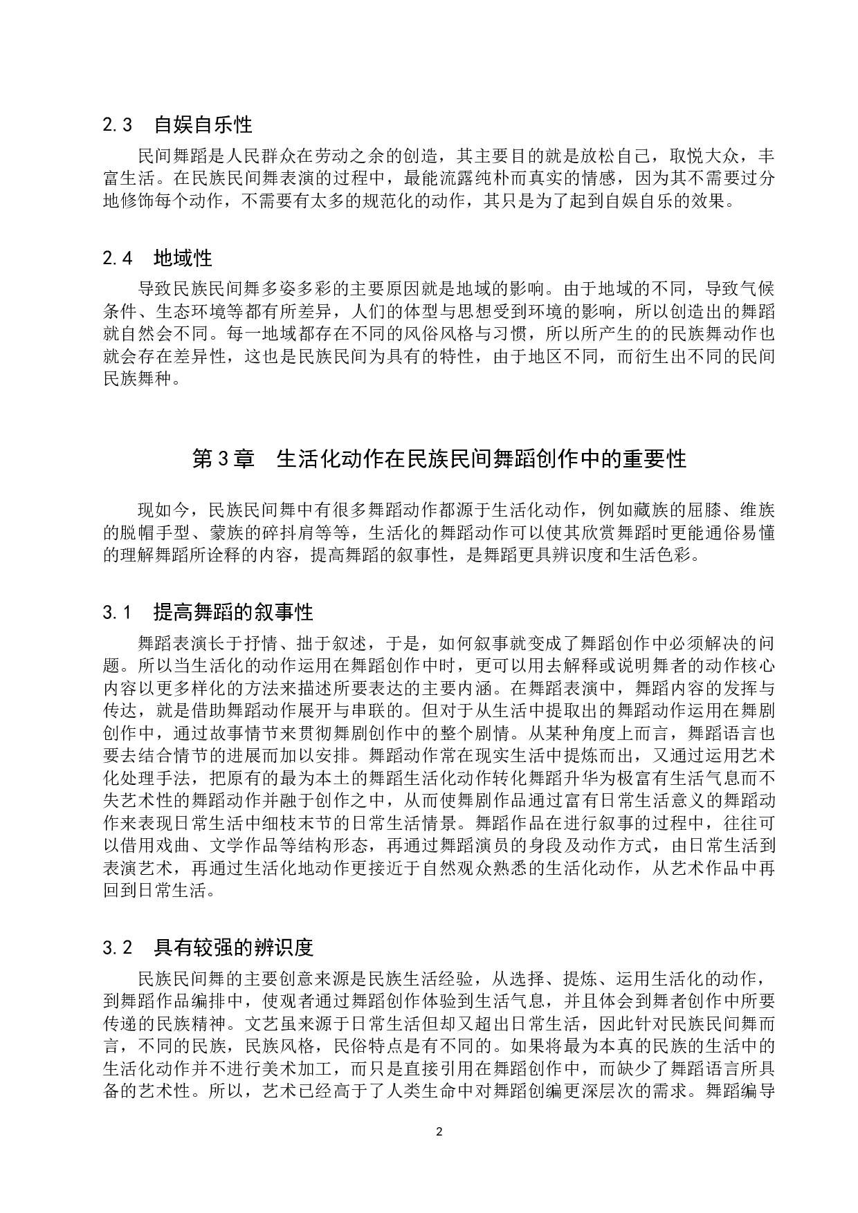 生活化动作在民族民间舞蹈创作中的运用&mdash;&mdash;以《酥油飘香》为例-9666字.doc 第5页