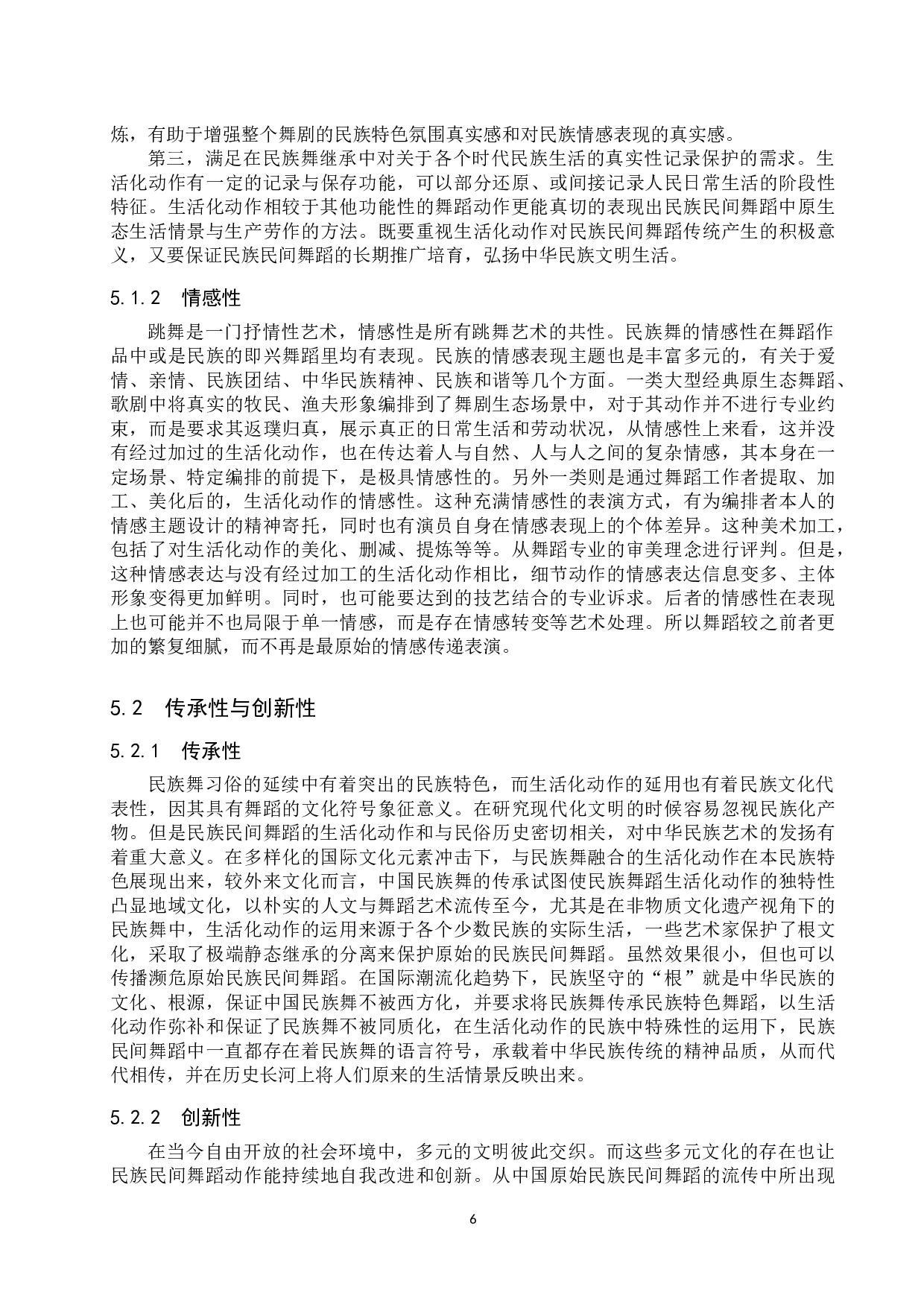 生活化动作在民族民间舞蹈创作中的运用&mdash;&mdash;以《酥油飘香》为例-9666字.doc 第9页