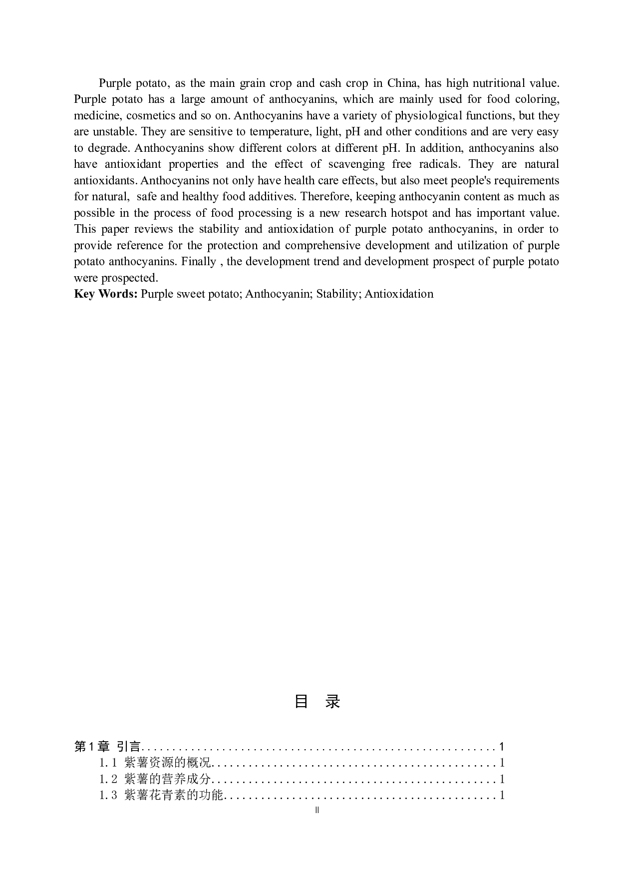 紫薯花青素稳定性与抗氧化性研究进展-9097字.docx 第2页