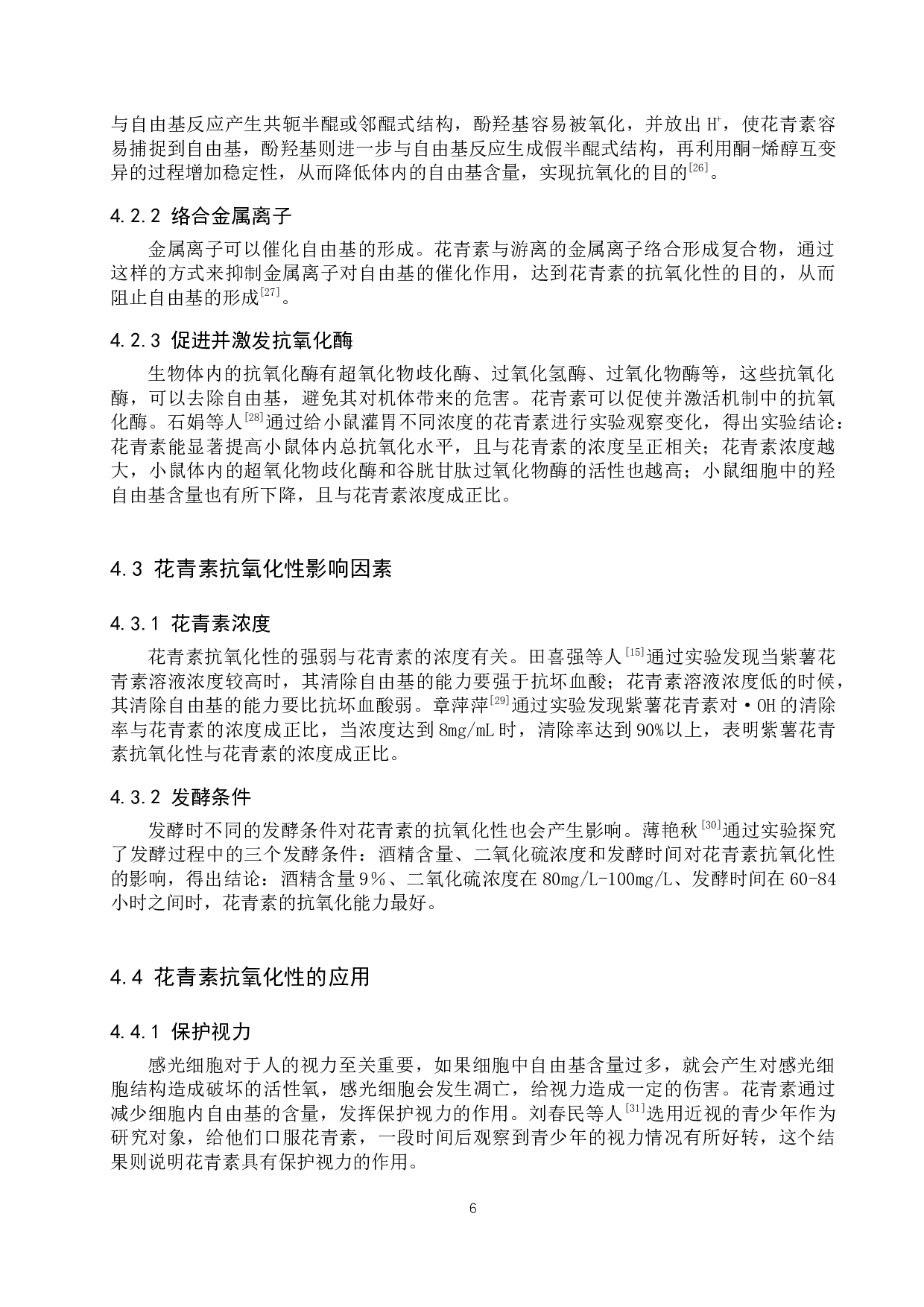 紫薯花青素稳定性与抗氧化性研究进展-9097字.docx 第9页