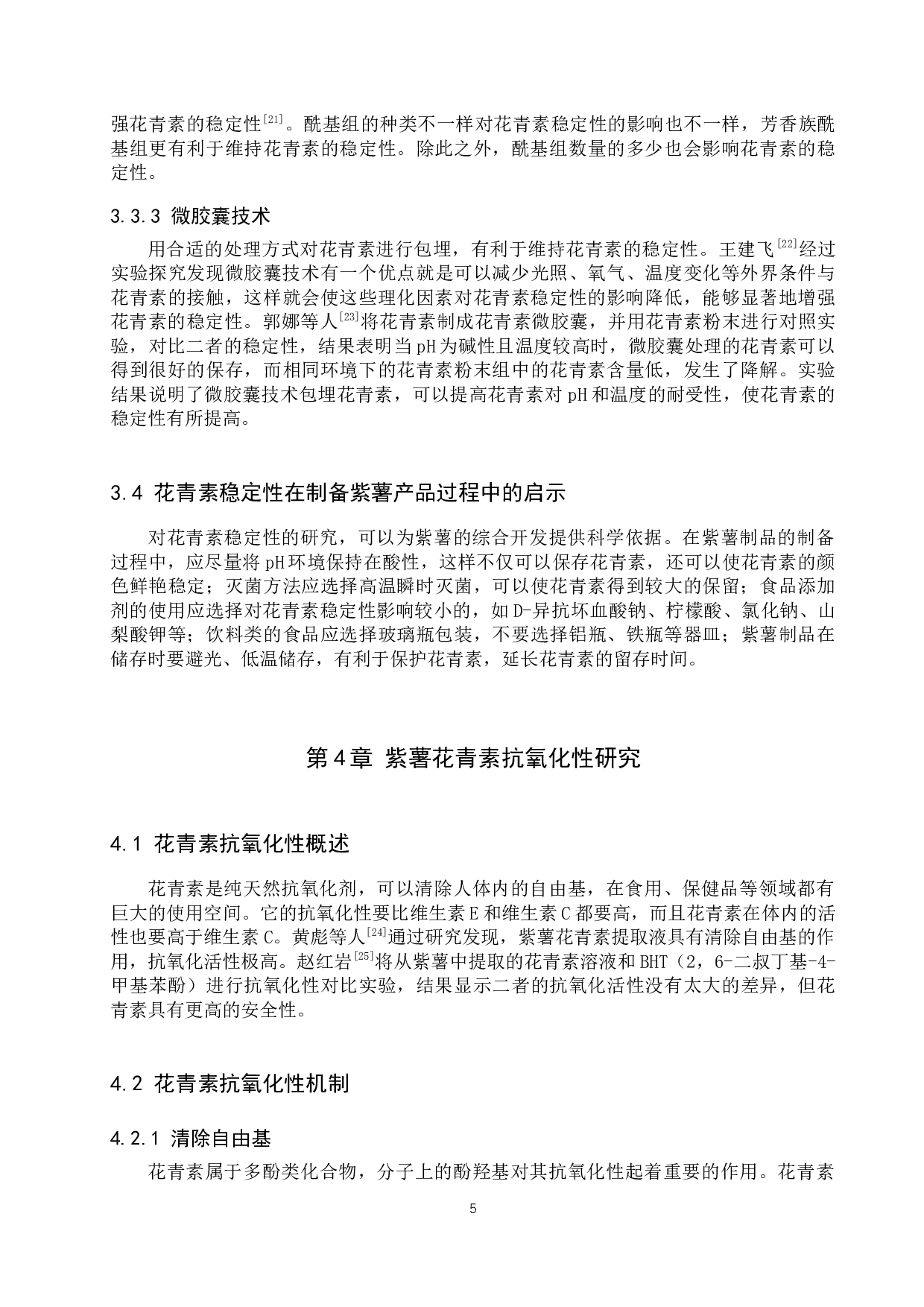 紫薯花青素稳定性与抗氧化性研究进展-9097字.docx 第8页