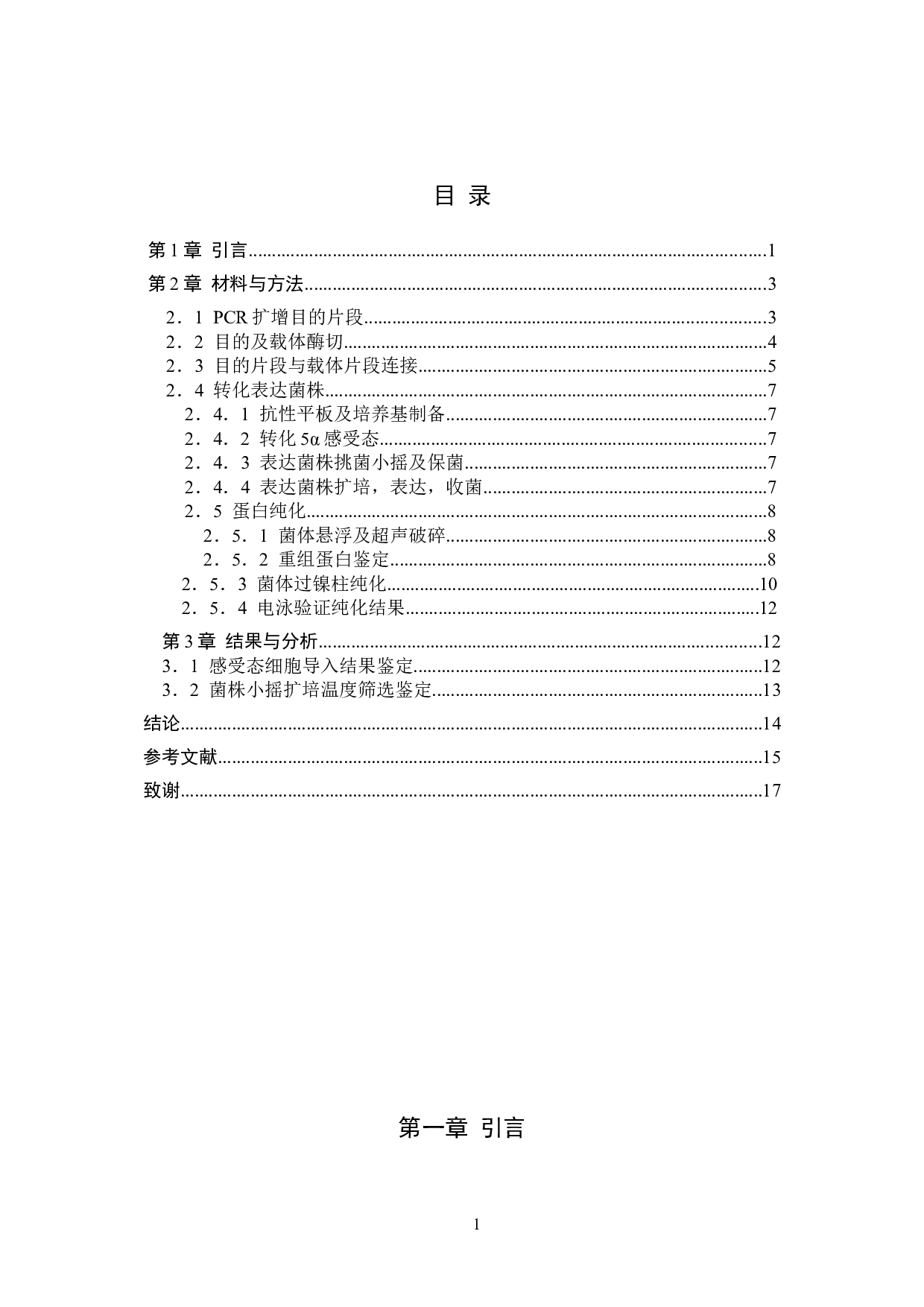 肺炎支原体P1蛋白分离纯化优化探究-9021字.doc 第3页