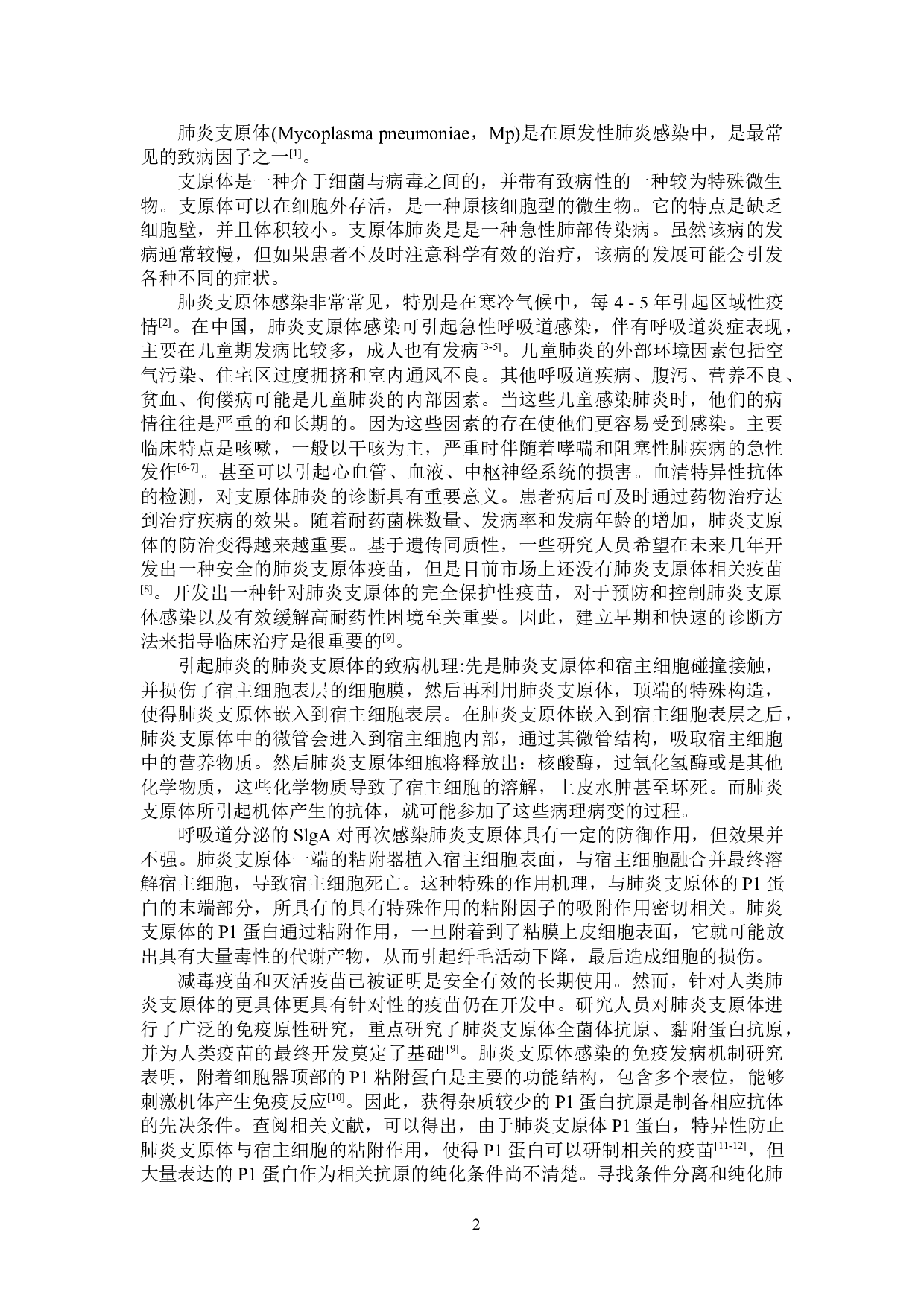 肺炎支原体P1蛋白分离纯化优化探究-9021字.doc 第4页