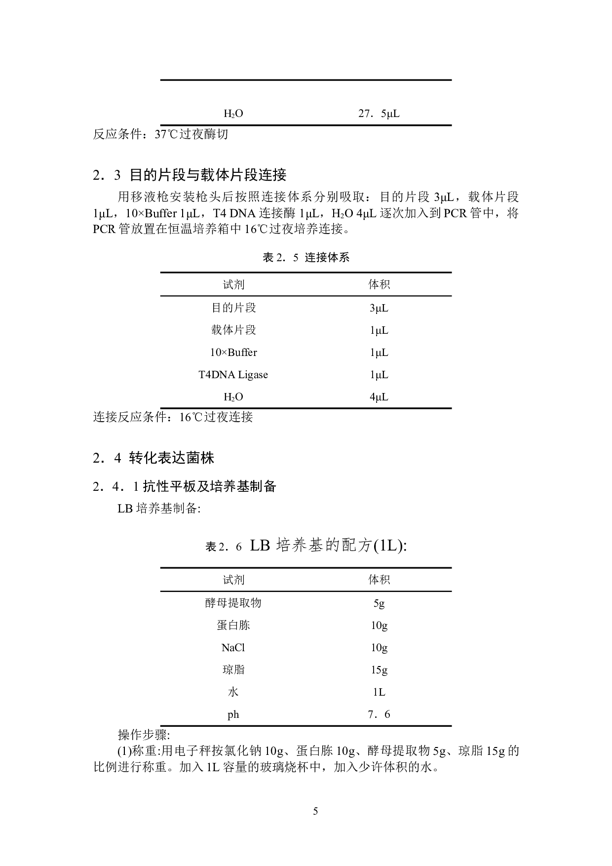 肺炎支原体P1蛋白分离纯化优化探究-9021字.doc 第7页