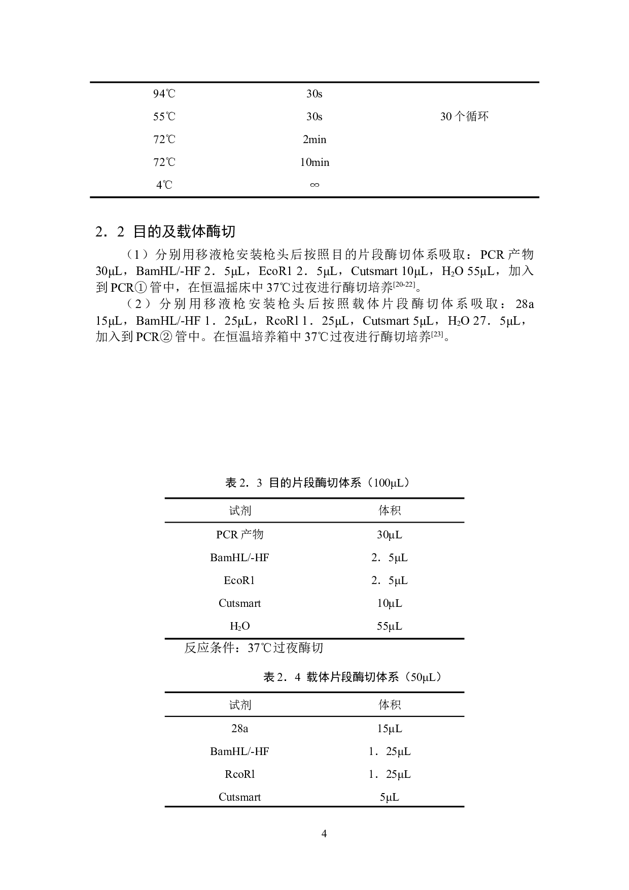 肺炎支原体P1蛋白分离纯化优化探究-9021字.doc 第6页