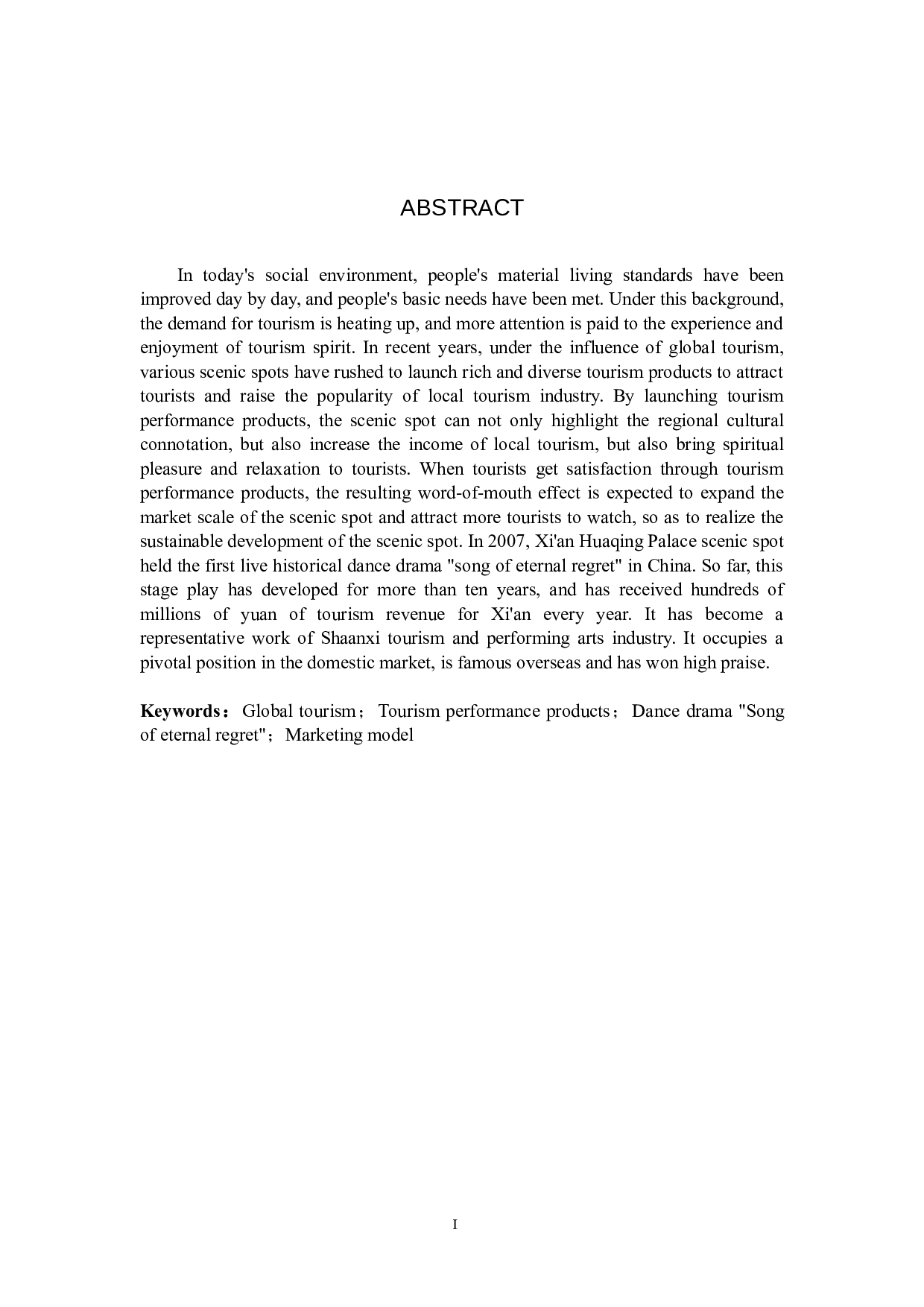 舞剧《长恨歌》的营销模式探析-8760字.doc 第2页