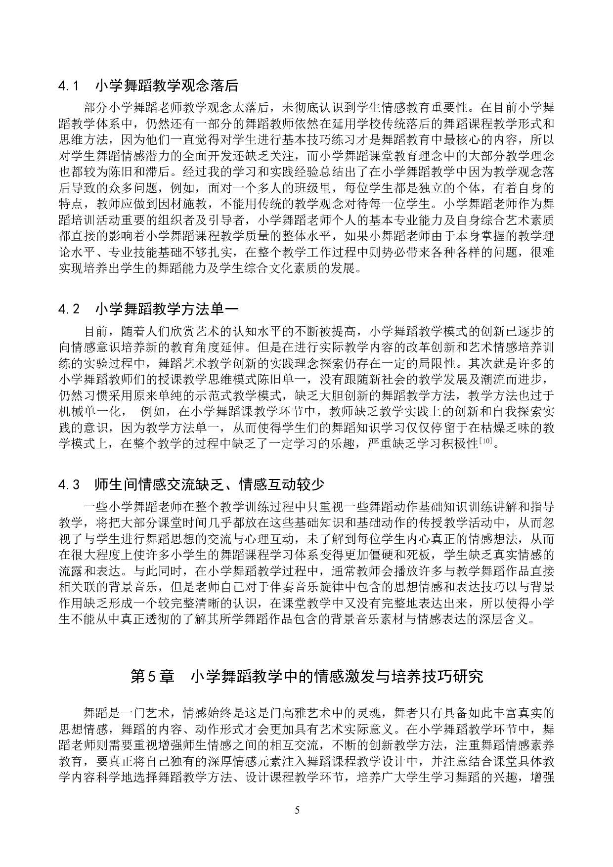浅析小学舞蹈教学中的情感培养-13546字.doc 第8页