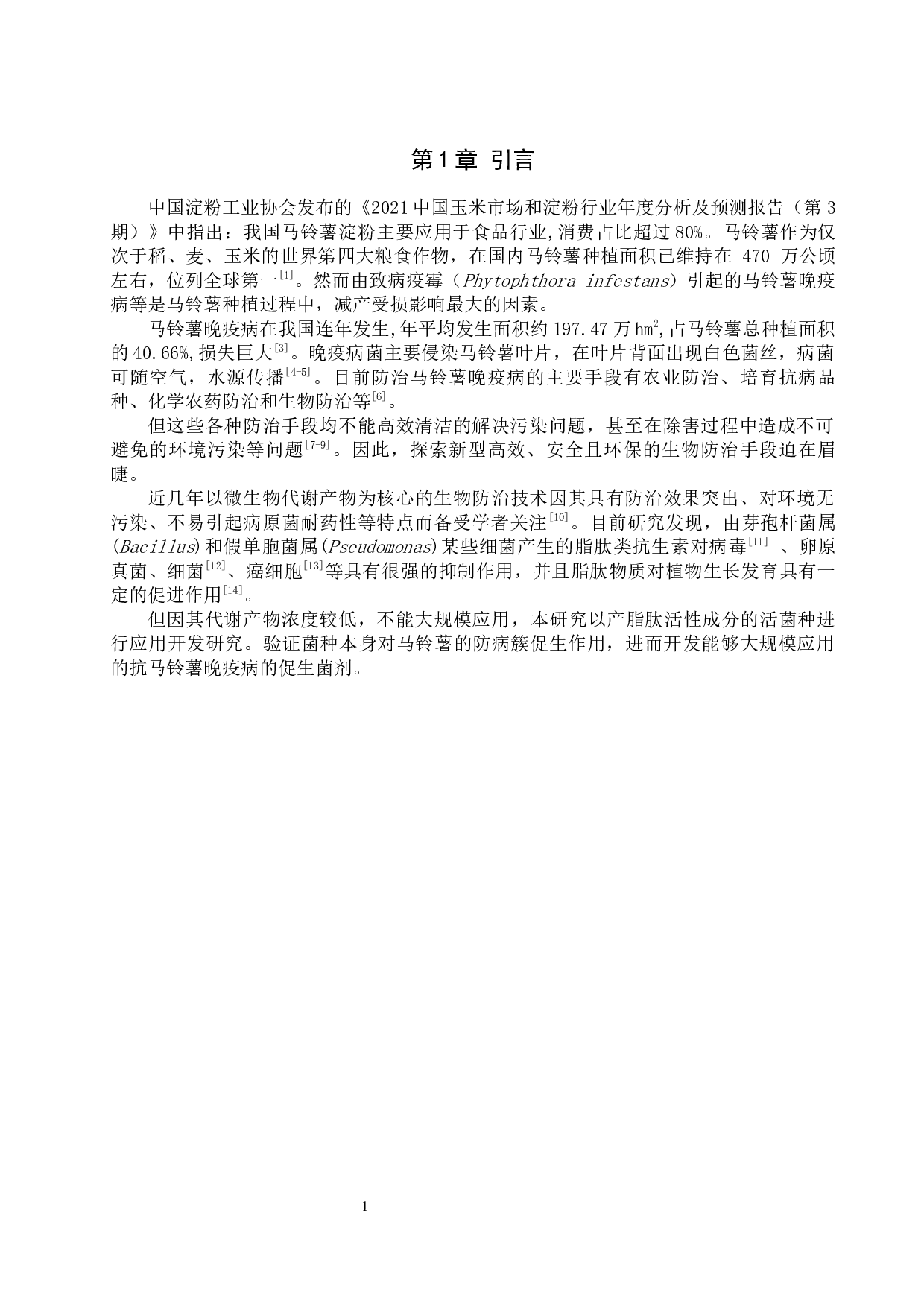 芽孢杆菌对马铃薯的防病促生功能研究-7228字.docx 第4页