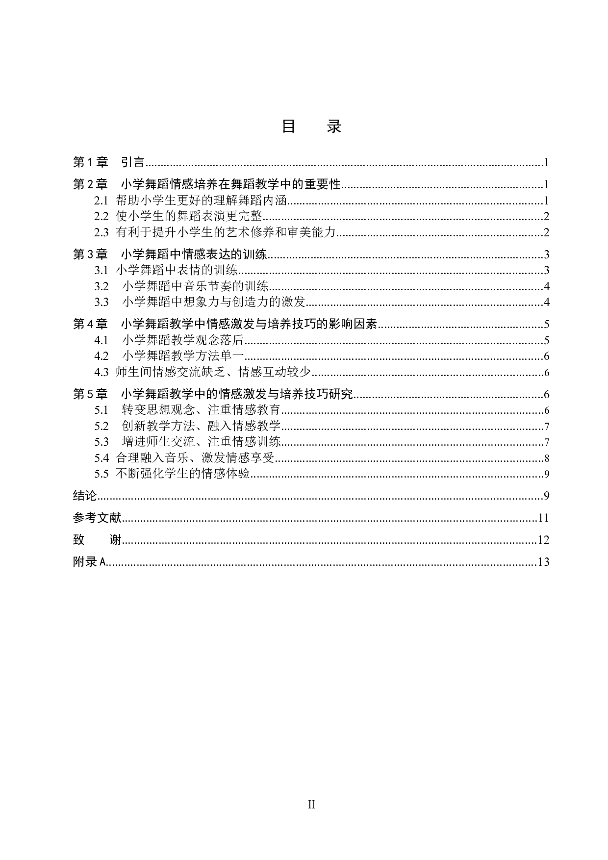 浅析小学舞蹈教学中的情感培养-13546字.doc 第3页