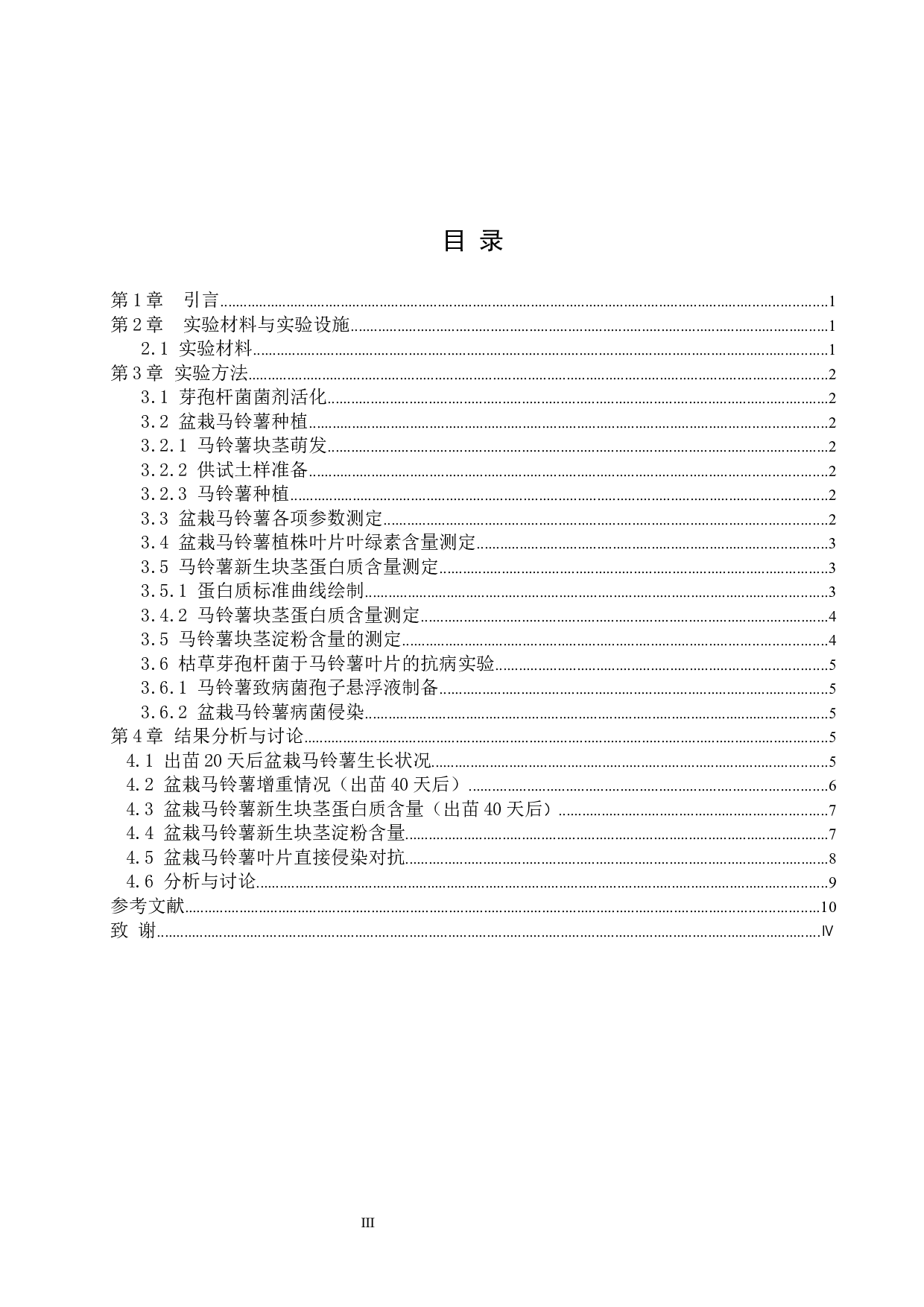 芽孢杆菌对马铃薯的防病促生功能研究-7228字.docx 第3页