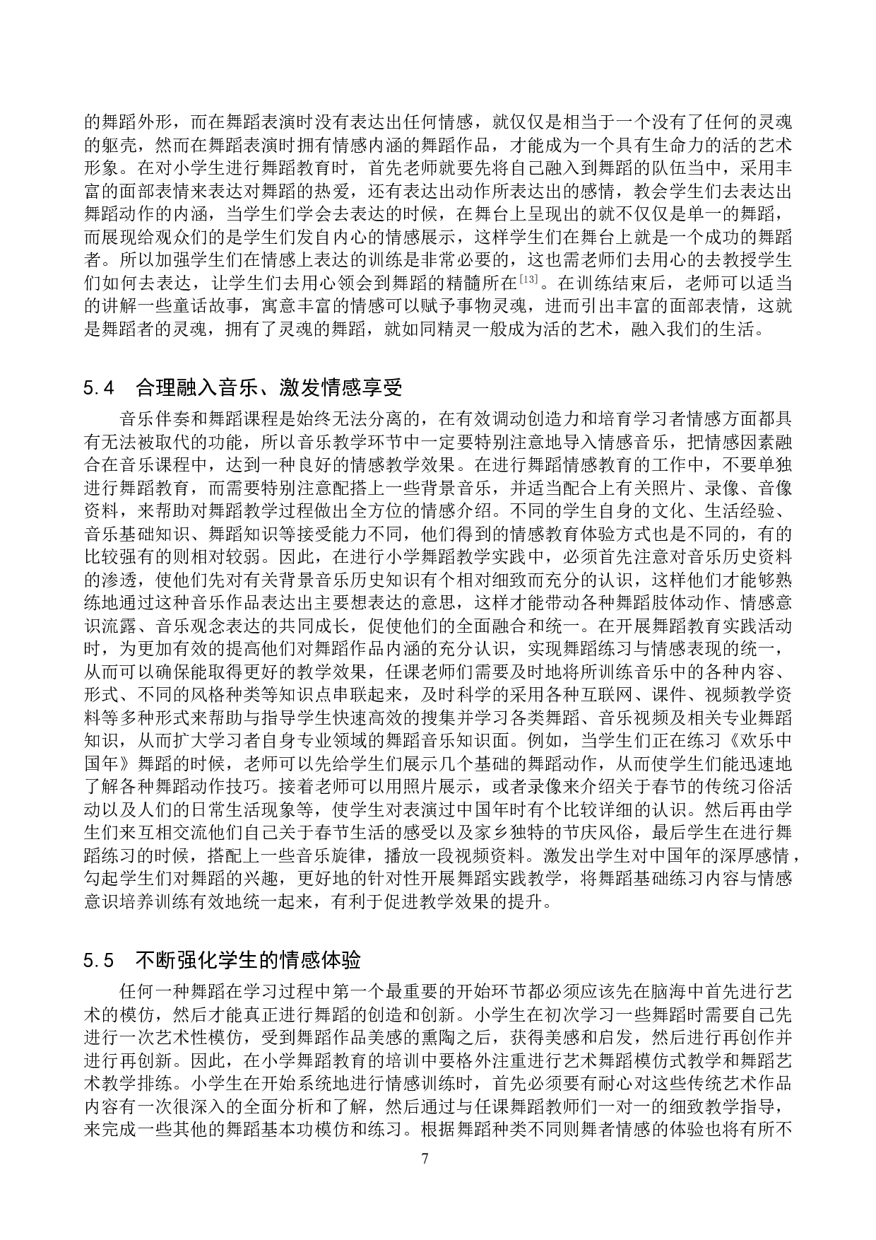 浅析小学舞蹈教学中的情感培养-13546字.doc 第10页