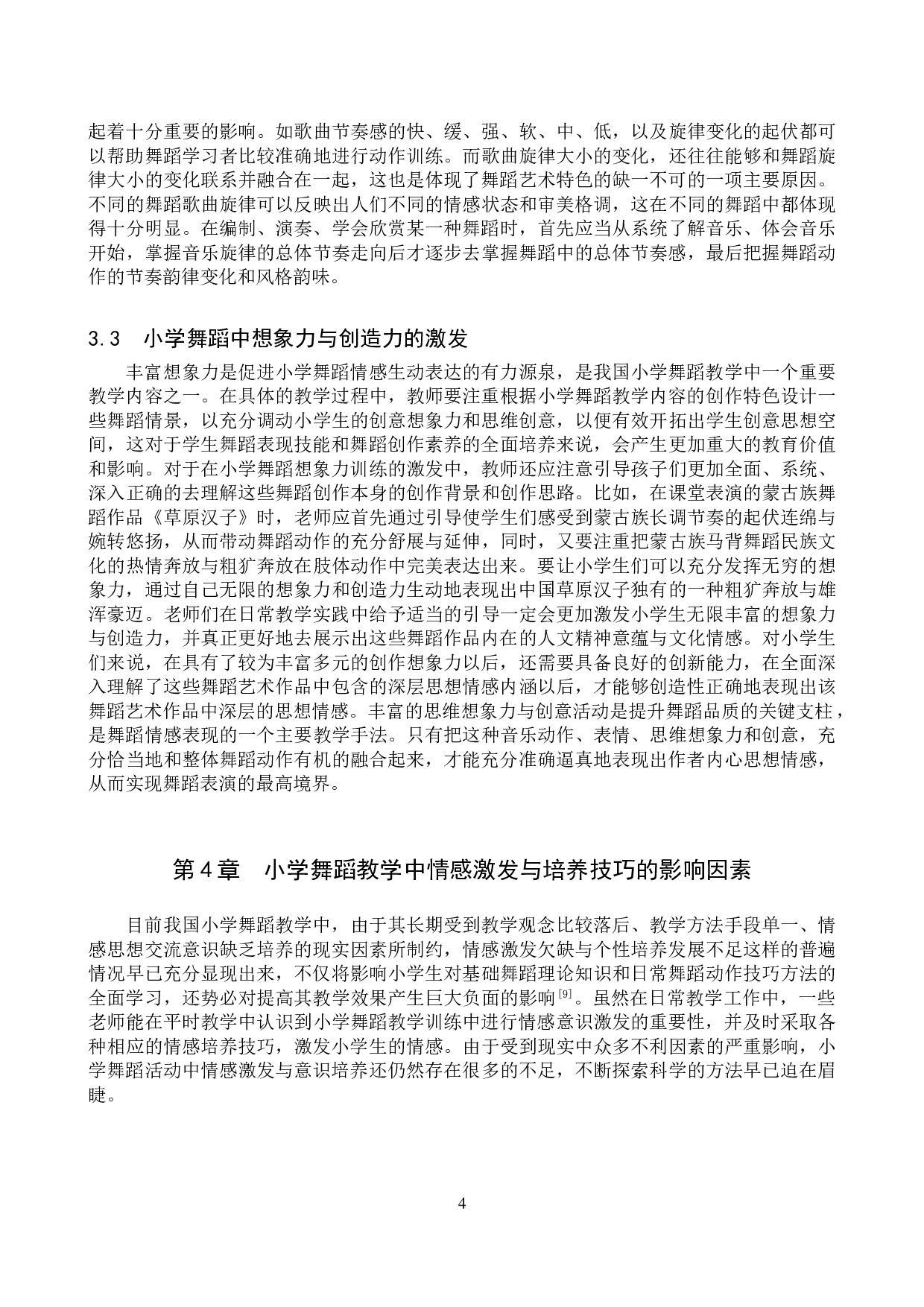 浅析小学舞蹈教学中的情感培养-13546字.doc 第7页